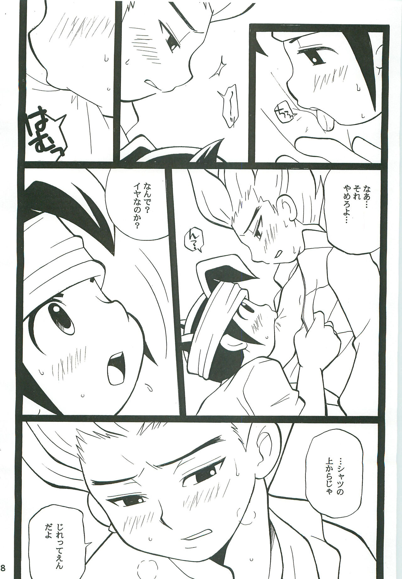 [Otamageddon (Narukami)] GO END GO (Inazuma Eleven) page 7 full