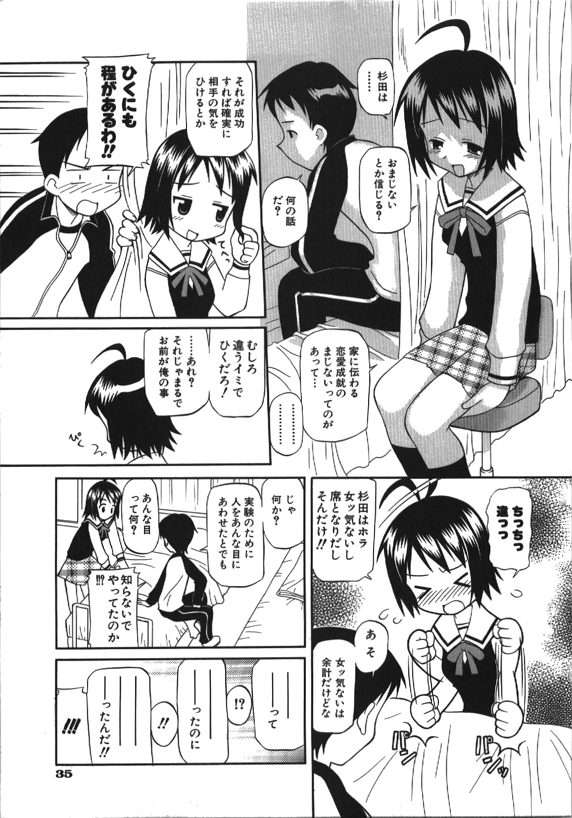 [Shinoda Sanjuurou] Inokori H page 41 full