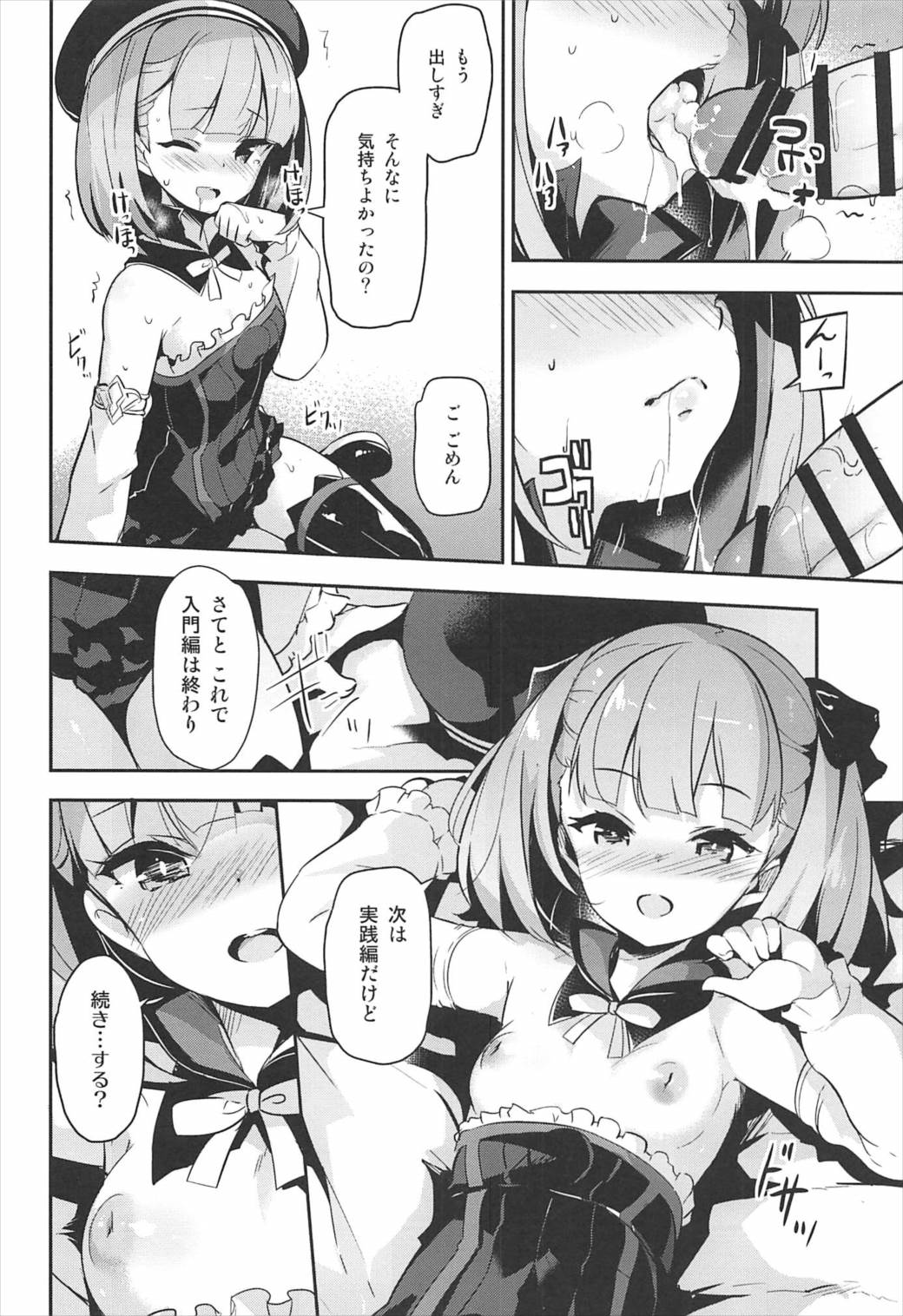 (C92) [circle six (Rokusyou Kokuu)] Nandemo to wa Itta kedo... (Fate/Grand Order) page 11 full