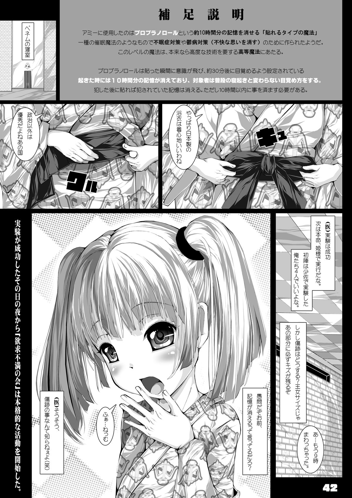 [Kindandowa (DAISUKE)] JOHCO/Princess and ARMY [Digital] page 42 full