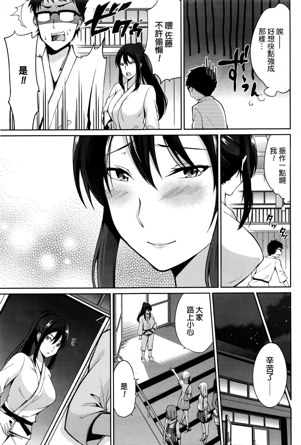 [Yukino] Sensei to... (Namaiki! 2016-03) [Chinese] page 7 full