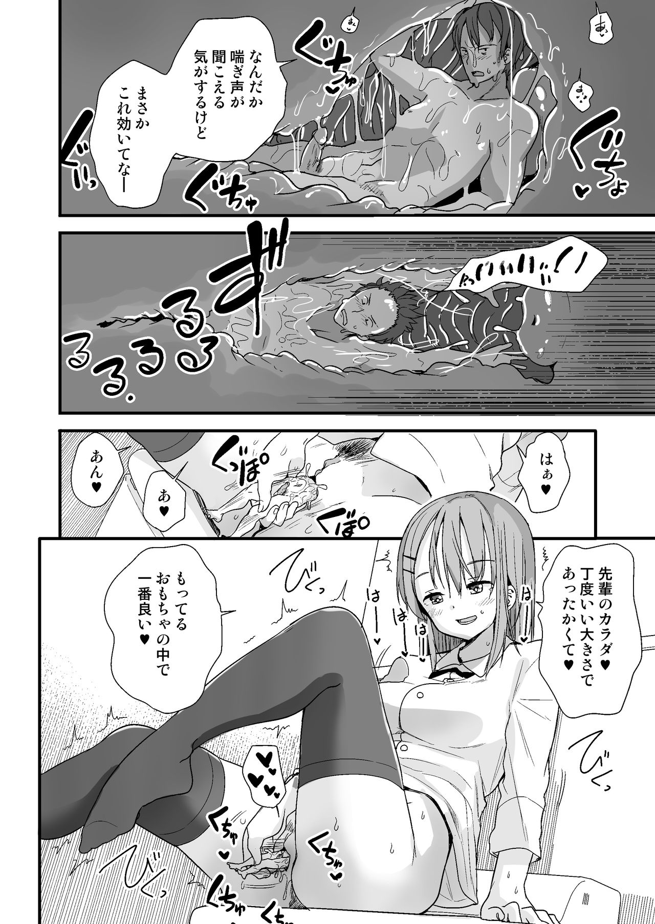 [Fuyuno Mikan] 生意気な後輩に小さくなってイタズラを (Ongoing) page 18 full