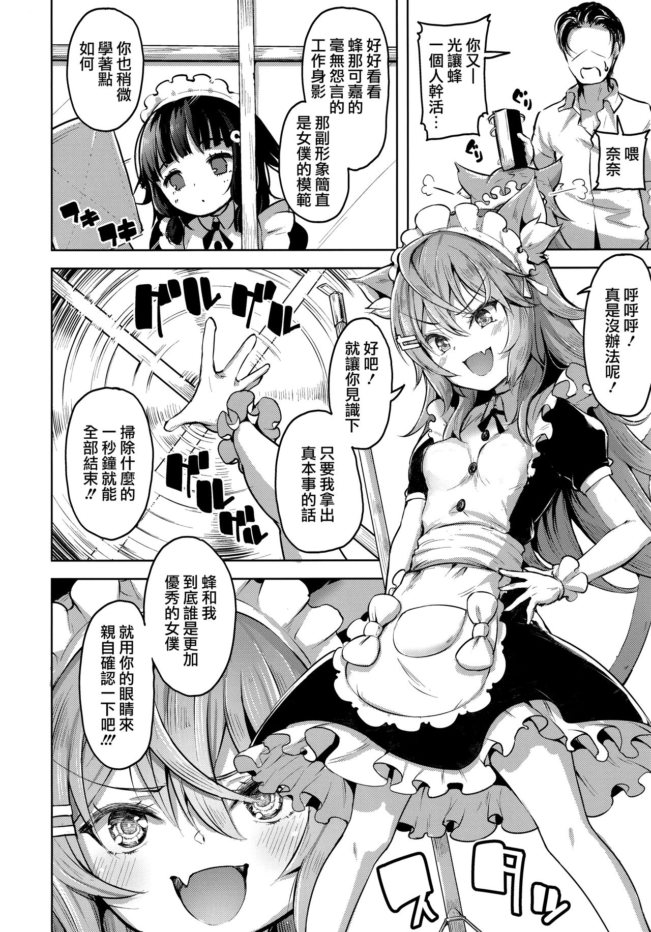 (C97) [Namanamago (Shiba Nanasei)] Streng dich an Nana! [Chinese] [山樱汉化] page 4 full