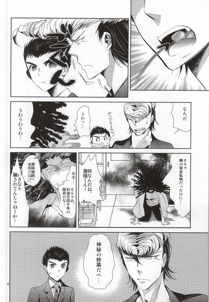 あわくとけるイノセンス (Danganronpa) page 4 full