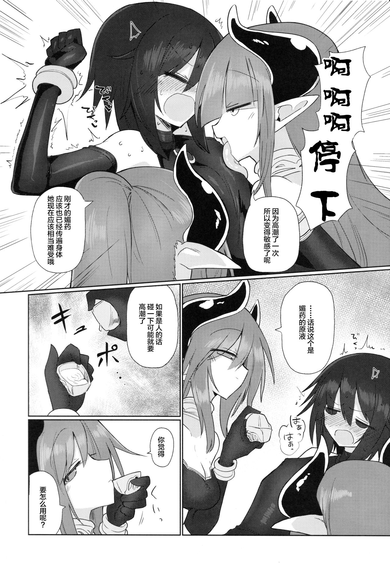 (C95) [Shadan Katsudoh (Kyuusuikei)] Onna Inma Dakara Onna Bokensha Osou Ne!! [Chinese] [不咕鸟汉化组] page 13 full