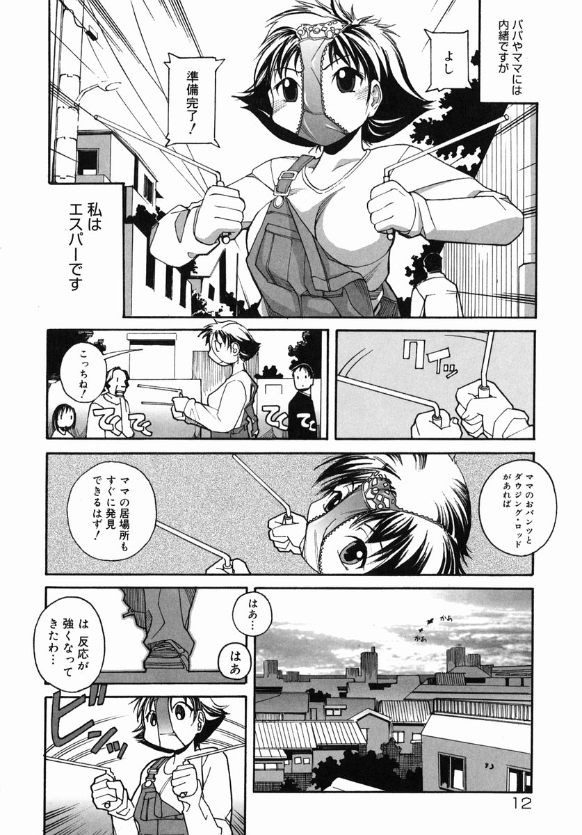 [Itosugi Masahiro] Sooyuu Play page 15 full