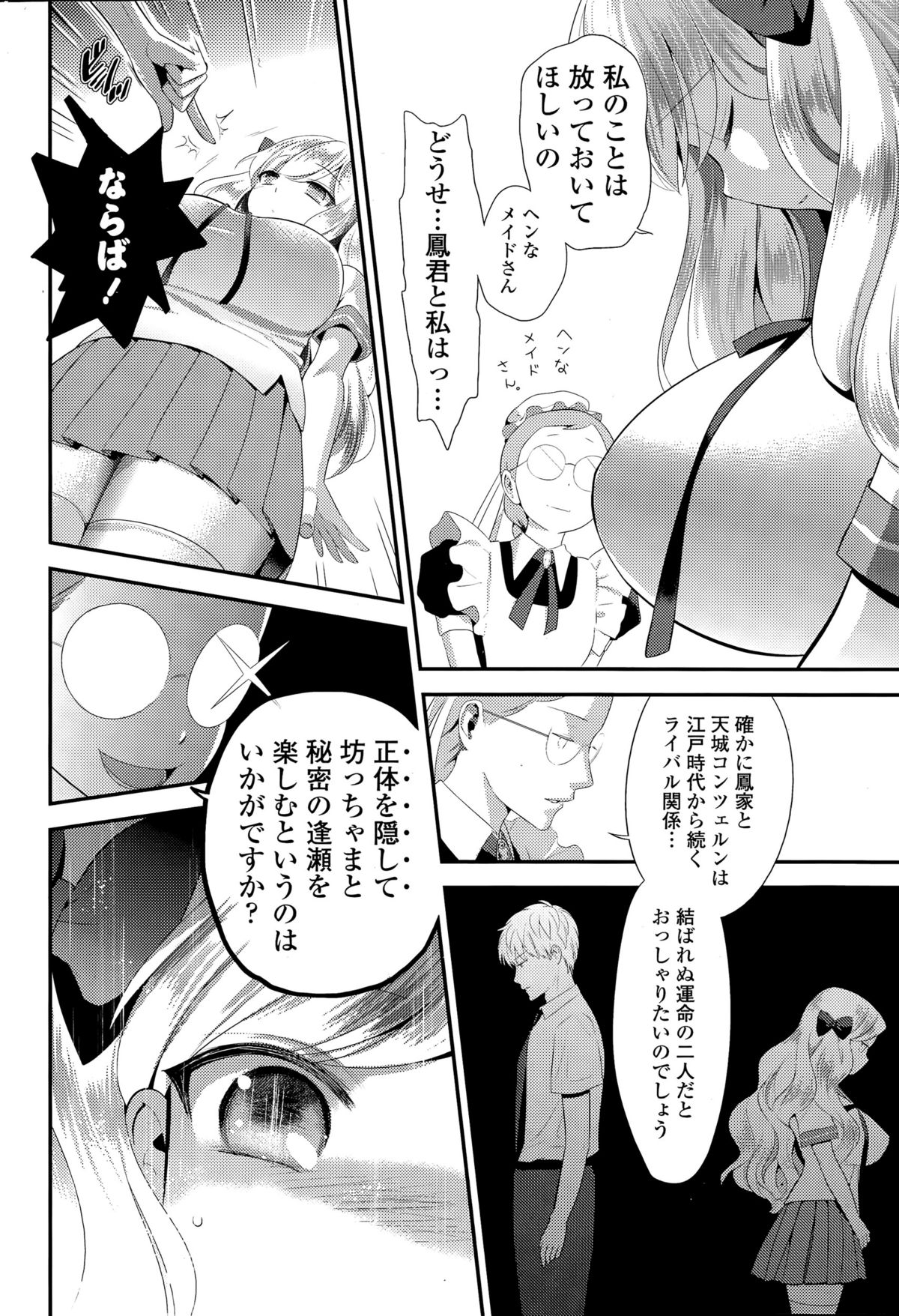 [Eda Mame] Harem ☆ Project Ch. 1-4 page 24 full