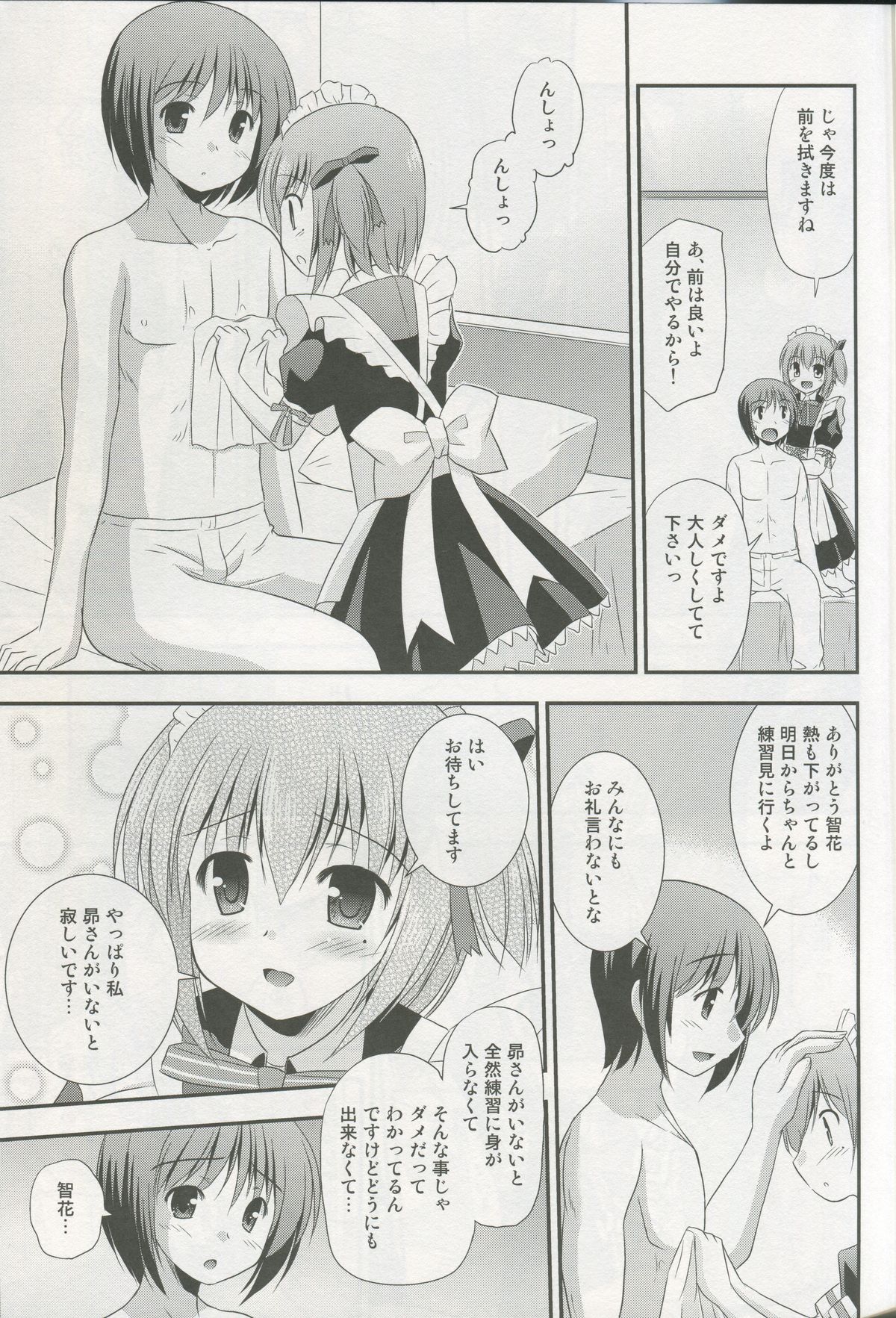 (C83)[Cool Palace(Suzumiya Kazuki)] Maid Tomoka no Gohoushi Nikki (Ro-kyu-Bu!) page 6 full