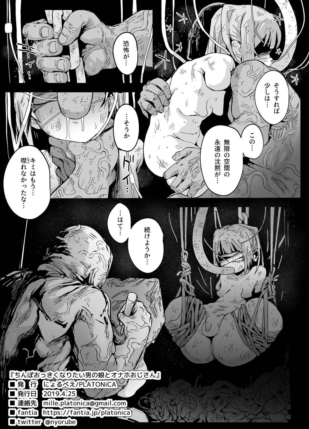 [PLATONiCA (Nyorubee)] Chinpo Okkiku Naritai Otoko no Musume to Onaho Ojisan page 26 full