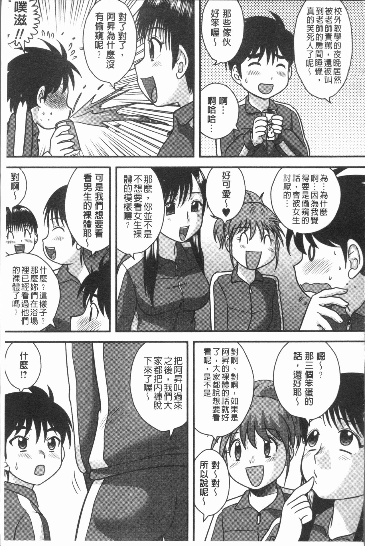 [Gotoh Juan] Doutei Senka [Chinese] page 79 full