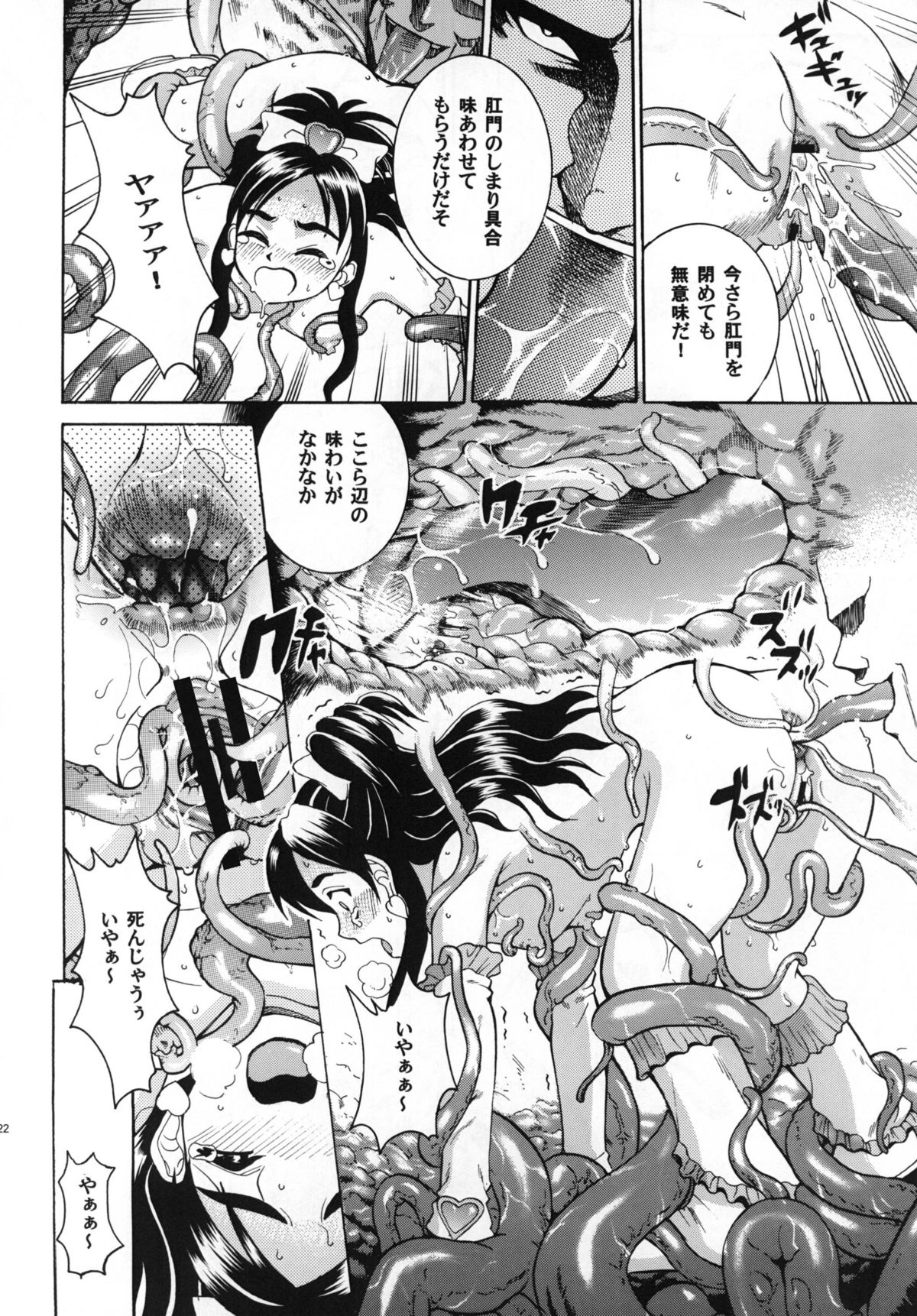 [COOL BRAIN] ANGEL PAIN 13 (Futari wa PreCure) [Digital] page 22 full