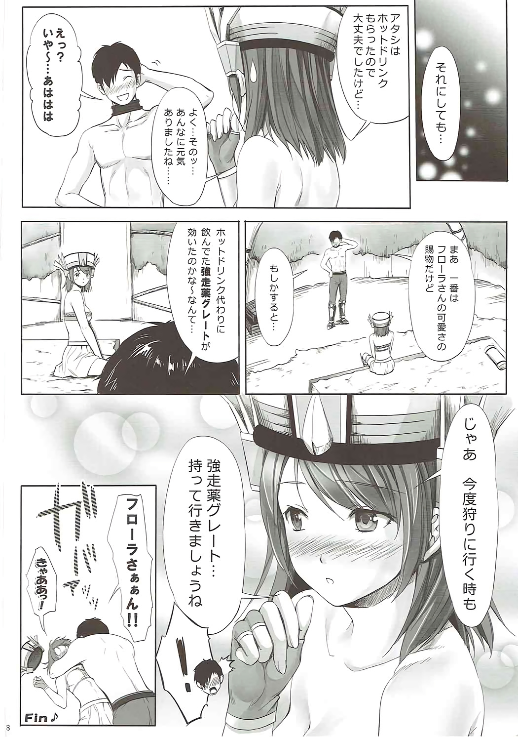 (C86) [M.A.F (Aida Maki)] Flora-san to H (Monster Hunter) page 29 full