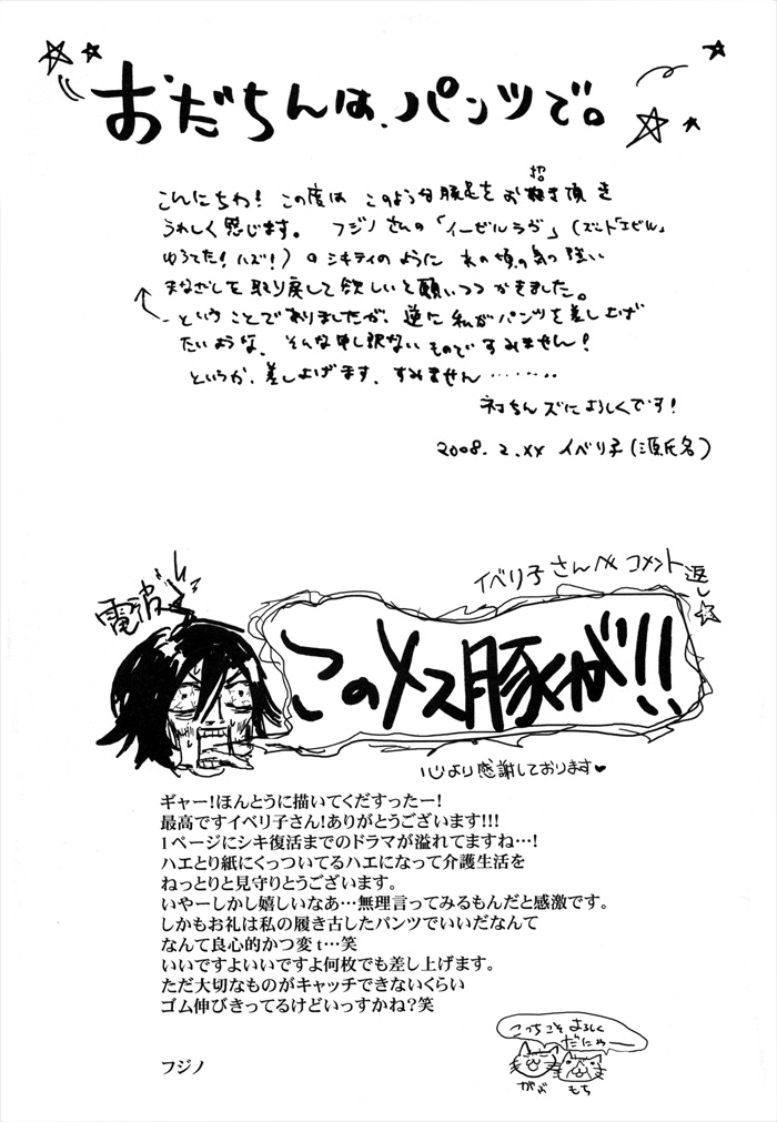 [INUGATA SUMMIT (Fujino)] LOST END end (Togainu no Chi) [English] page 24 full
