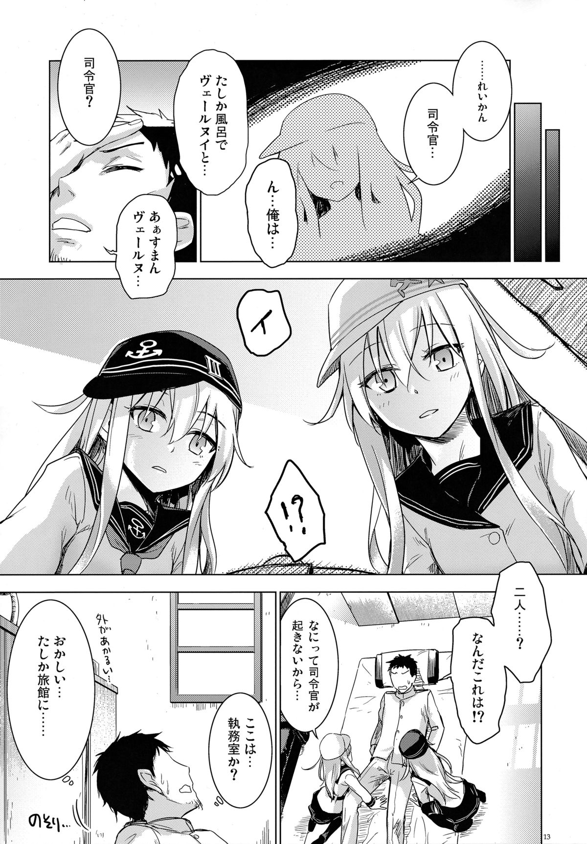(C87) [infinity line (Misato Nana)] Bep Onsen Futaritabi (Kantai Collection -KanColle-) page 12 full