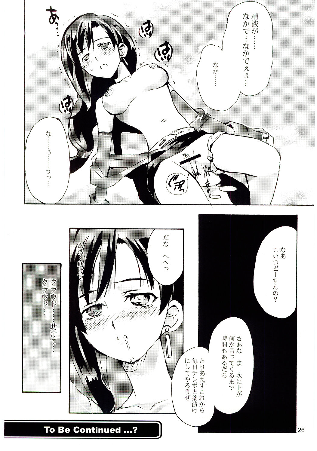 (C67) [INOUT (Yori Shiro)] Tifa's Nightmare Vol. 01 (Final Fantasy VII) page 25 full