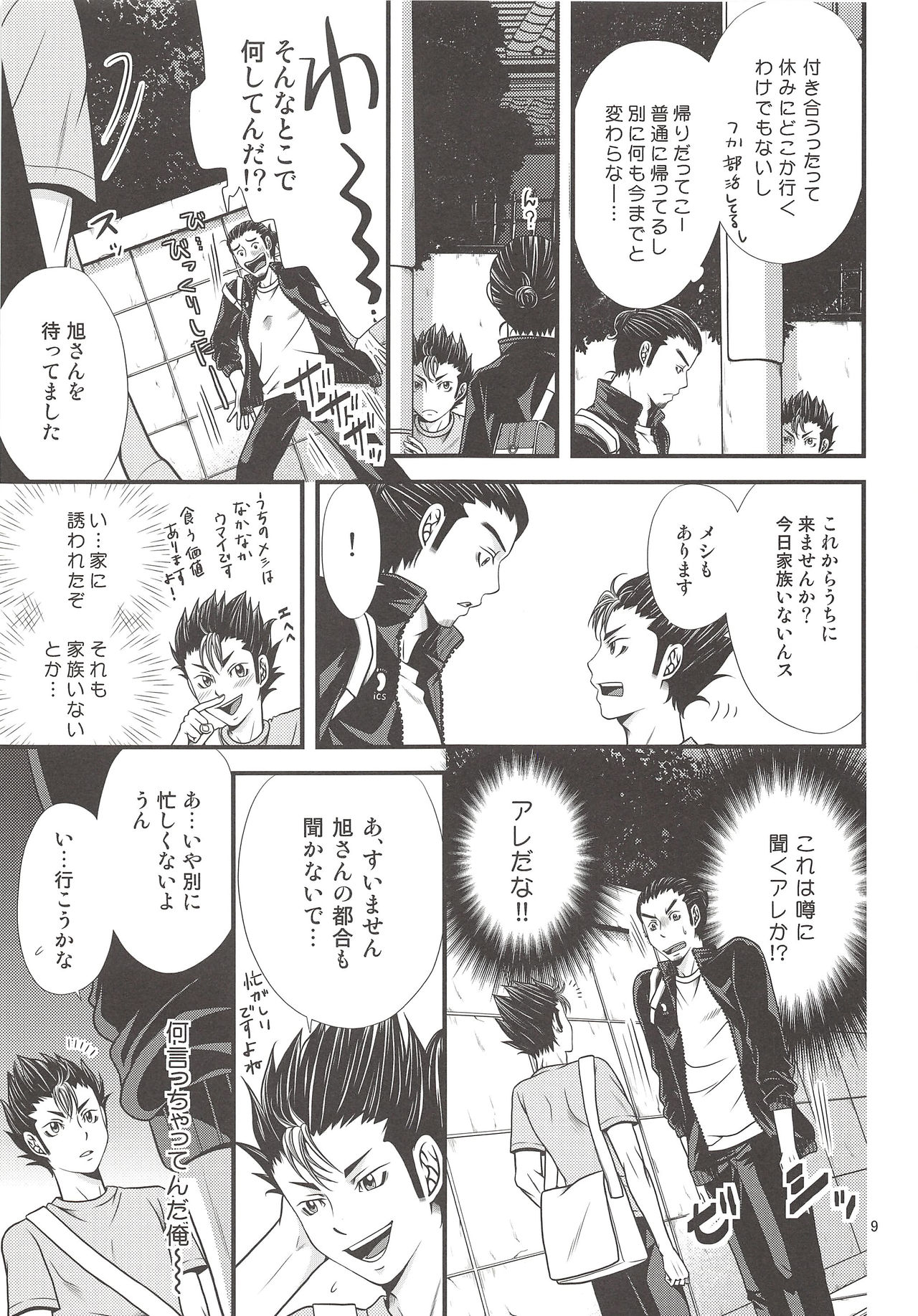 (SPARK9) [R-IN (Orika Rin)] Ore no Omoi o Uketomete! (Haikyuu!!) page 8 full