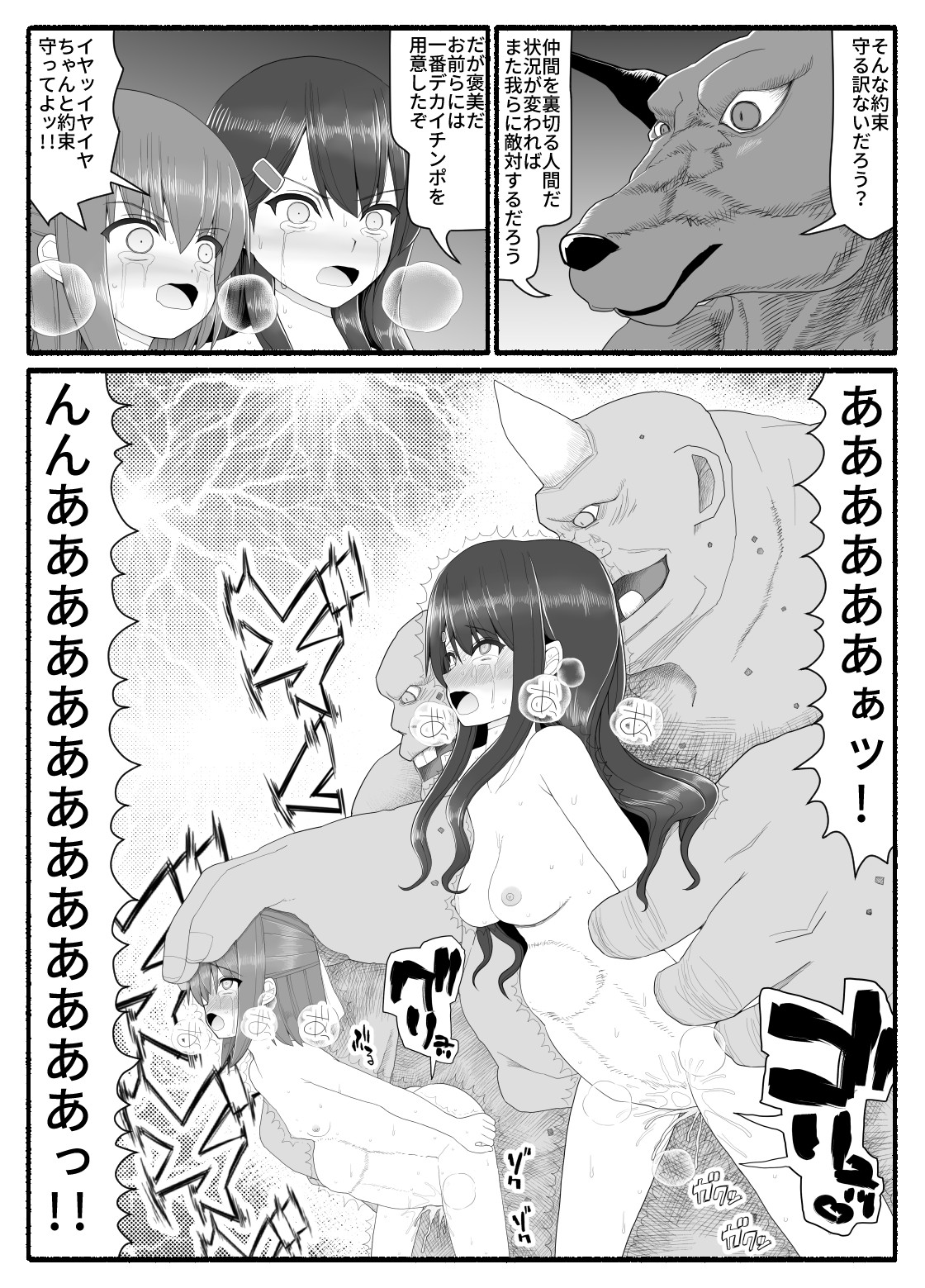 [EsuEsu] Mahou Shoujo VS Inma Seibutsu 7 page 24 full