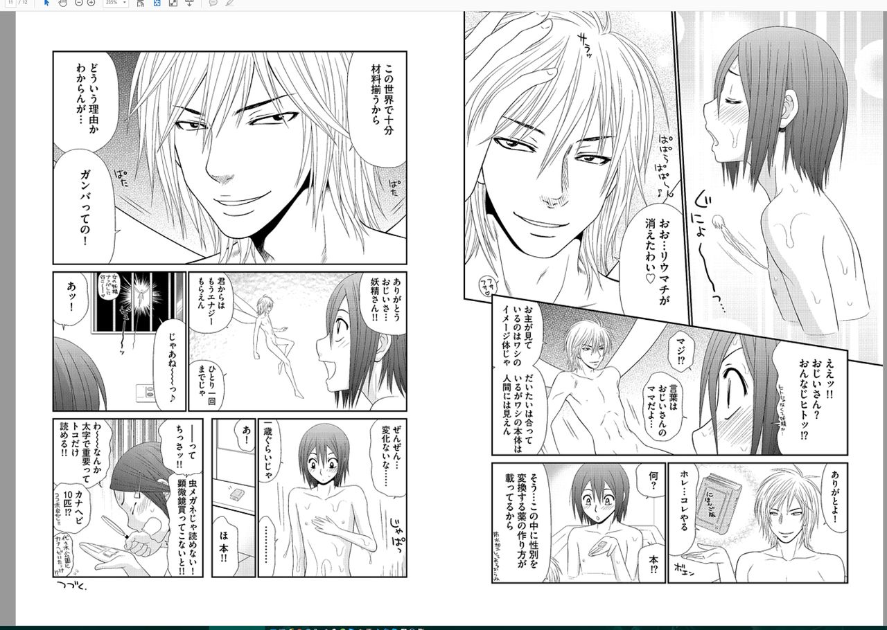 [Ikoma Ippei] Saotome-kun Nyotaika Keikaku Ch. 1 page 11 full
