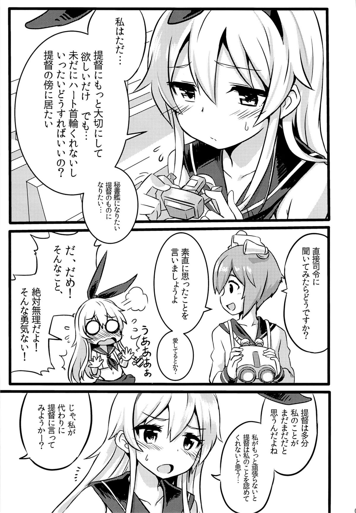 (FF23) [Seikan Nekoguruma (Zax)] SHIMAKAZE HEARTLOCK (Kantai Collection -KanColle-) page 4 full
