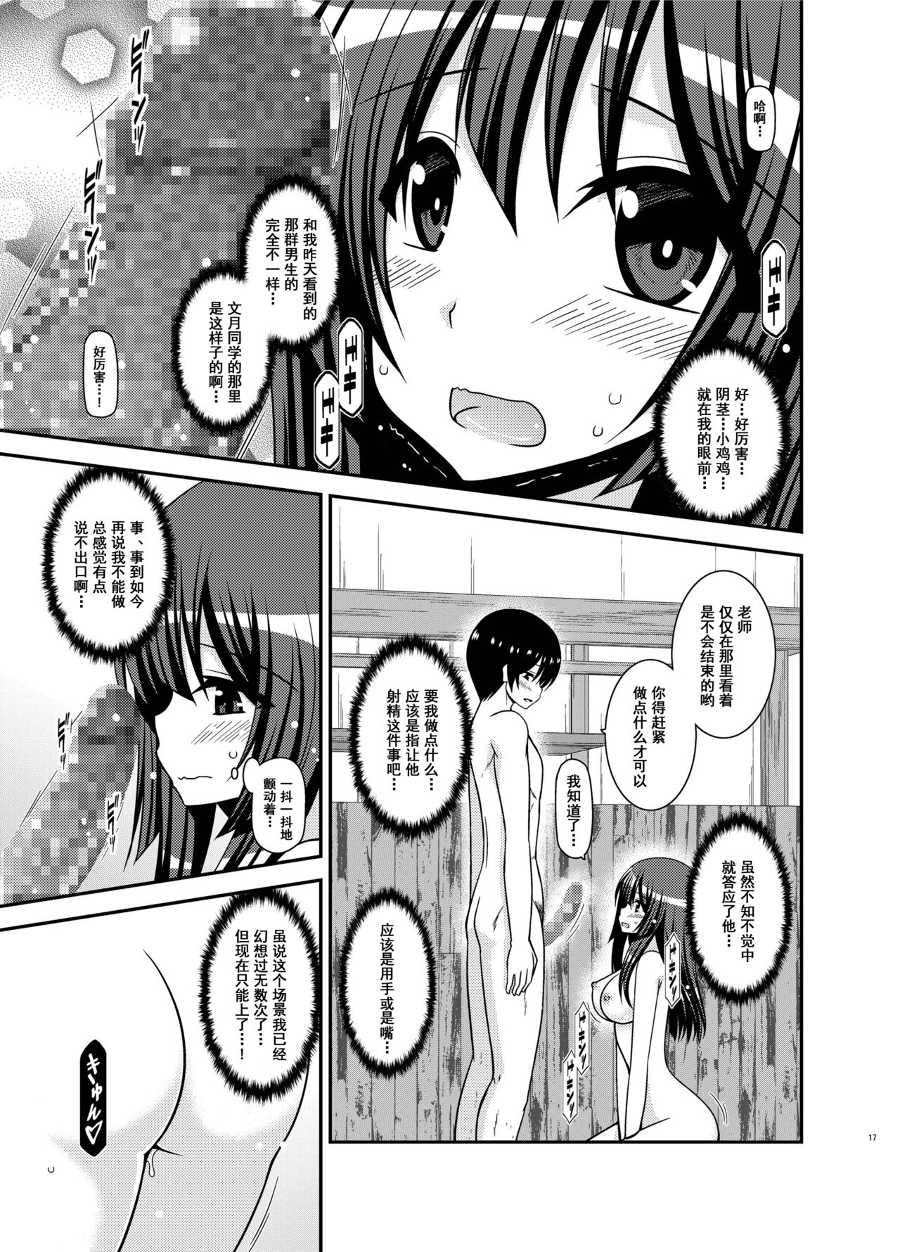 [valssu (Charu)] Roshutsu Shoujo Nikki 21 Satsume [尼尔个人汉化] [Chinese] [Digital] page 17 full