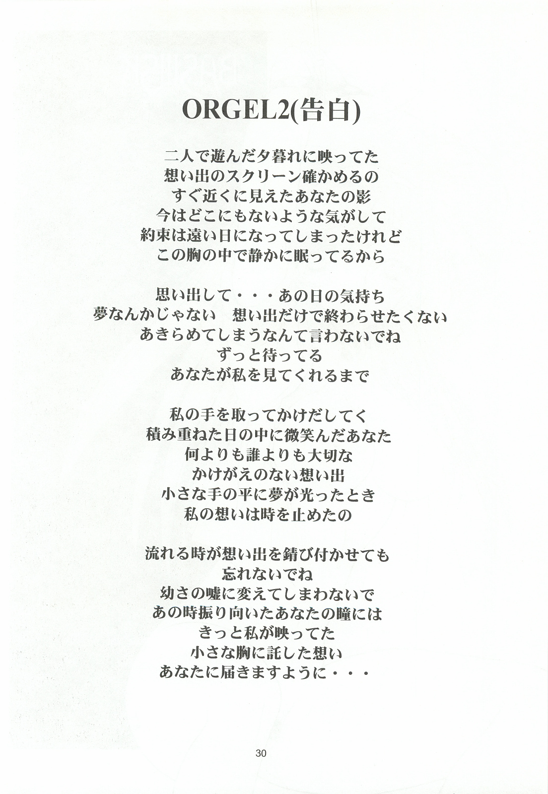 [Chimeishou (Ami Hideto)] ORGEL 2 featuring Fujisaki Shiori (Tokimeki Memorial) page 29 full