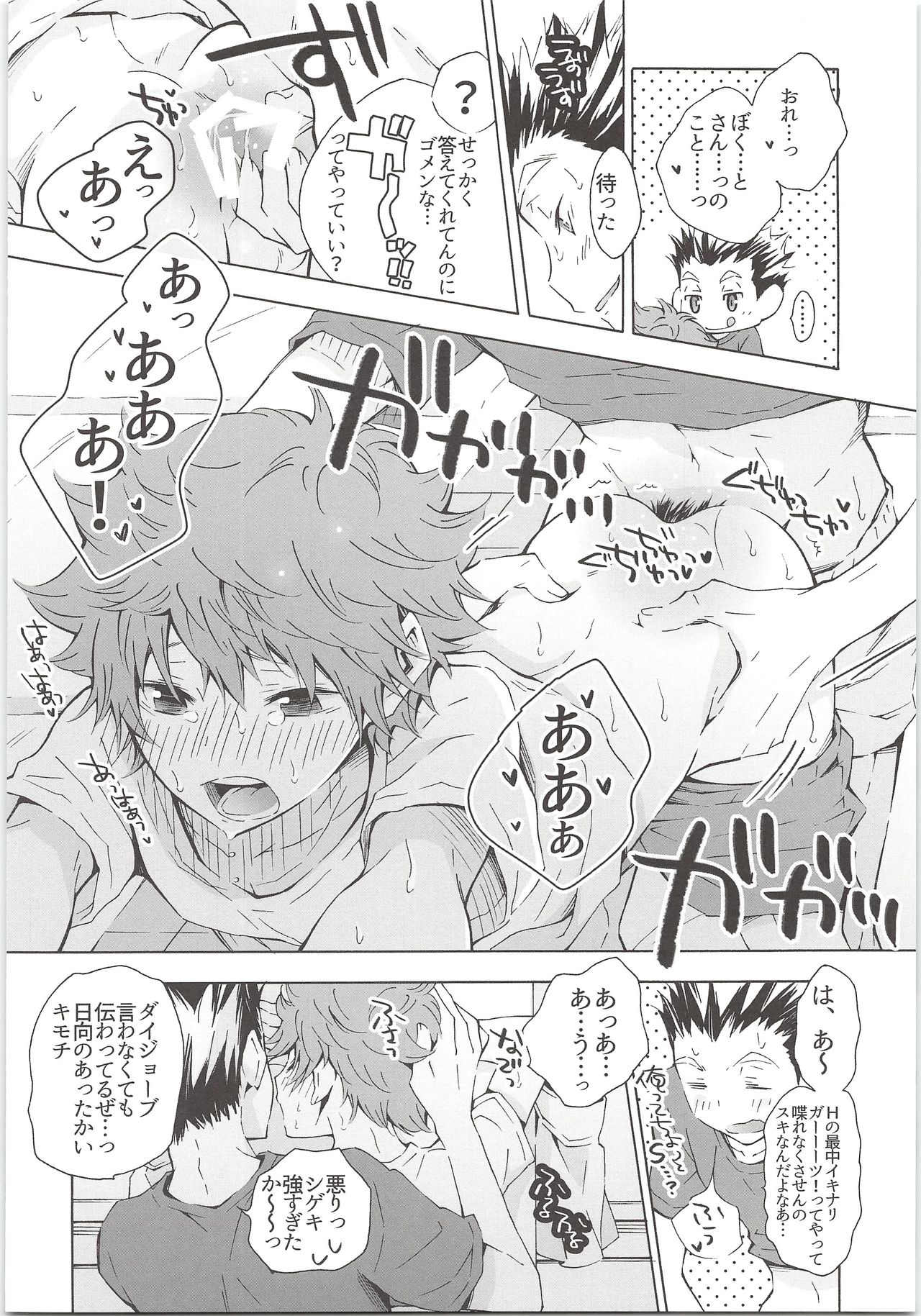 (HaruCC21) [Cupi (Petit 1 Gou, Petit 2 Gou)] H; (Haikyuu!!) page 9 full