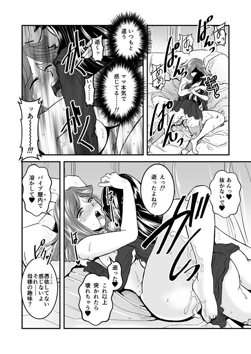 [Biaticaeroparobu (S. Yoshida)] 3話後編19頁【母子相姦・毒母百合】ユリ母iN（ユリボイン） Vol. 3 - Part 2 page 14 full