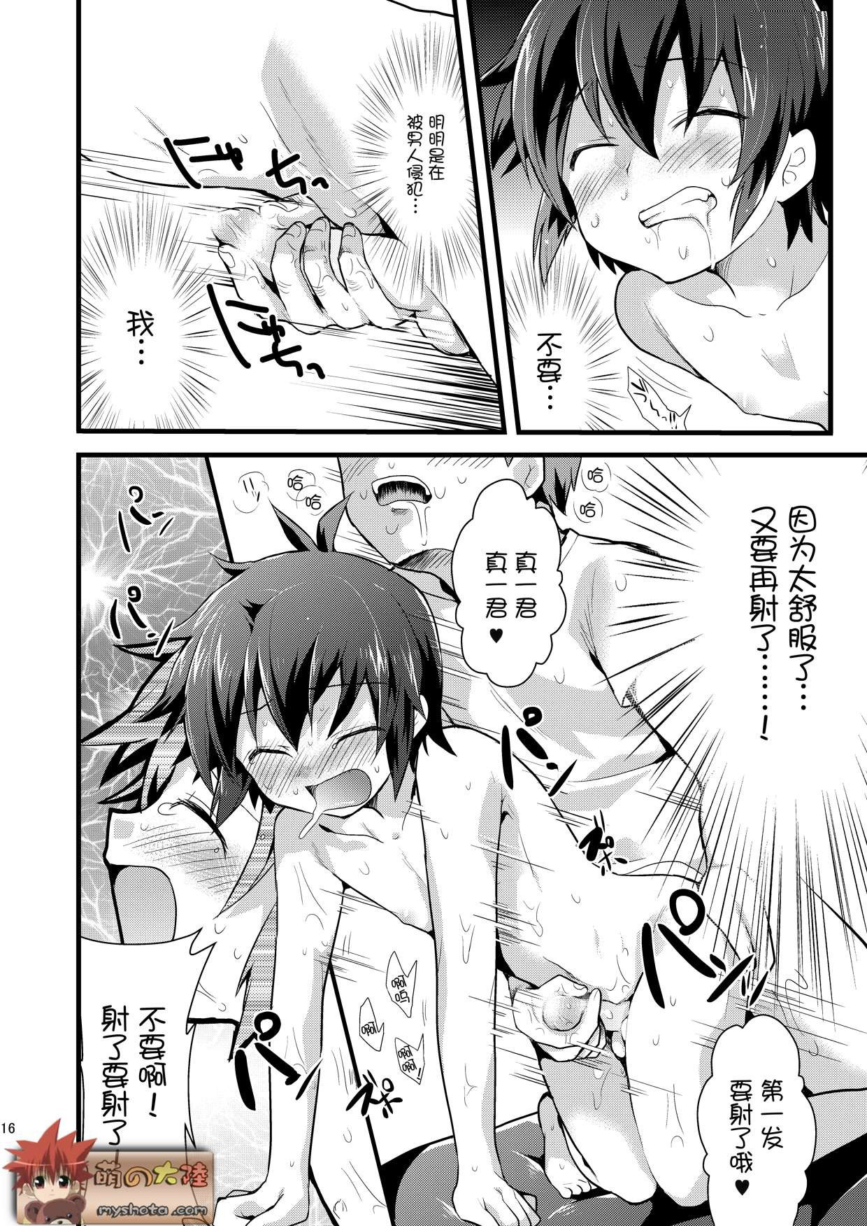 [Mitsuya Yoguru (Futaba841)] Kiken! Net de Shiriatta Onii-san to Gachi Hame SEX (Inazuma Eleven) [Chinese] [萌の大陆] [Digital] page 13 full