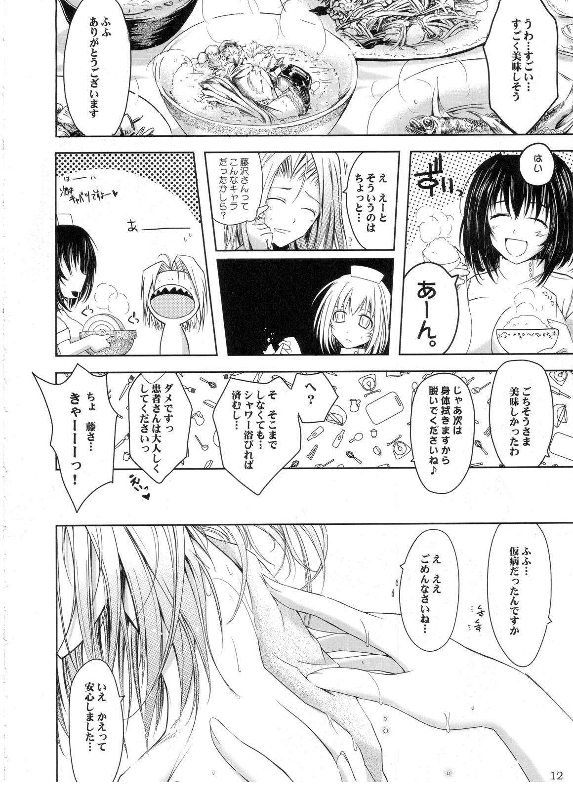 (C71) [Garyuh-Chitai (TANA)] Otome Byoutou (Yakin Byoutou) page 11 full