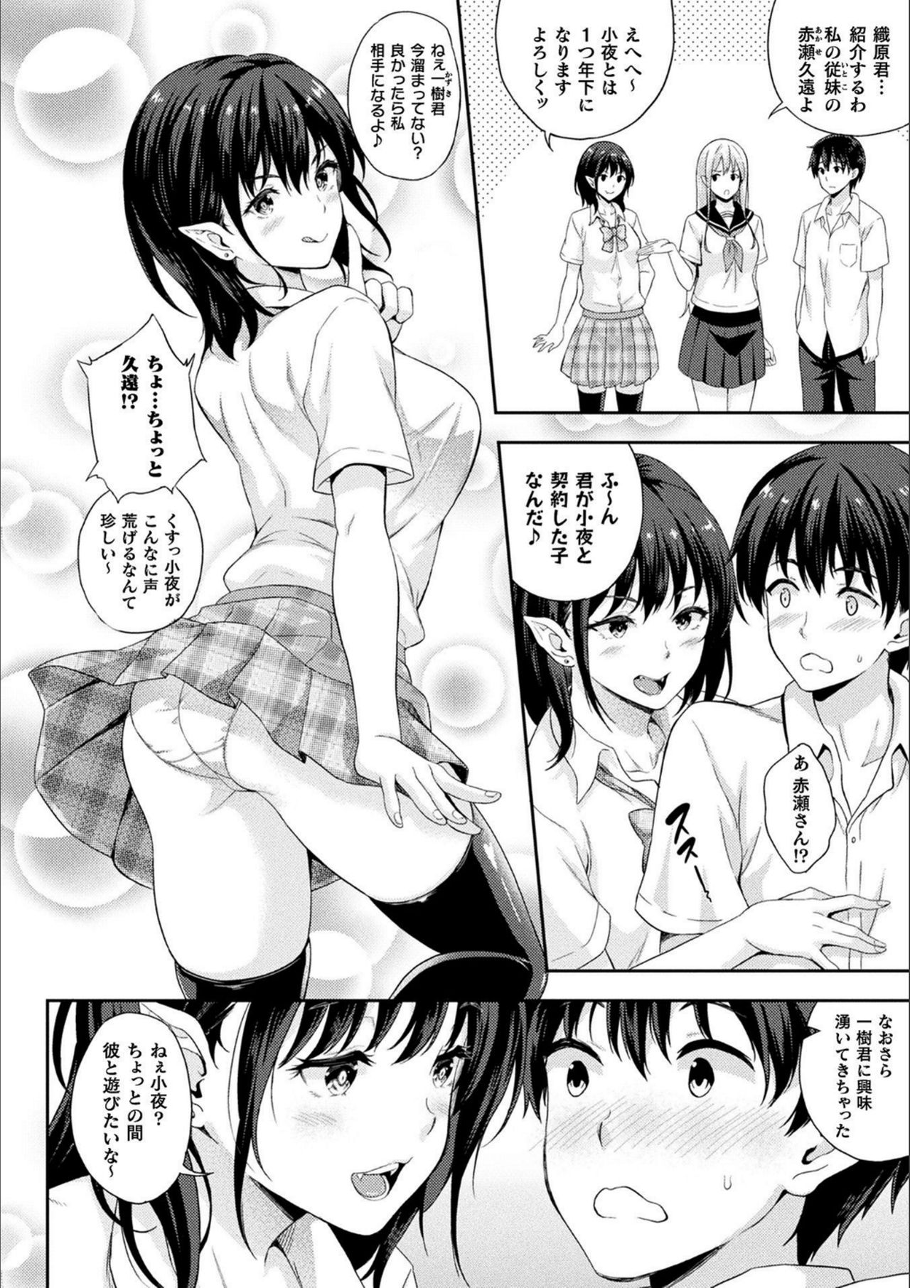 [Nanase Mizuho] Koibito wa Kyuuketsuki!? [Digital] page 64 full