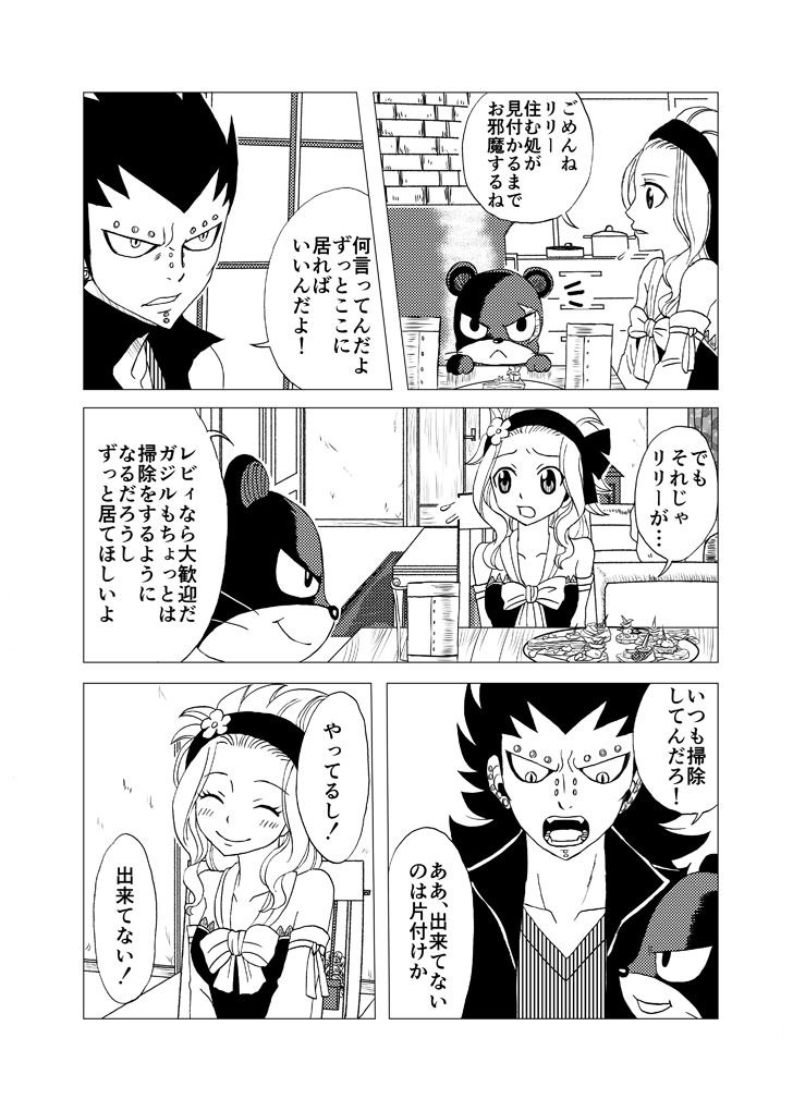 [Cashew] GajeeLevy Manga Issho ni Kurasou (Fairy Tail) page 6 full