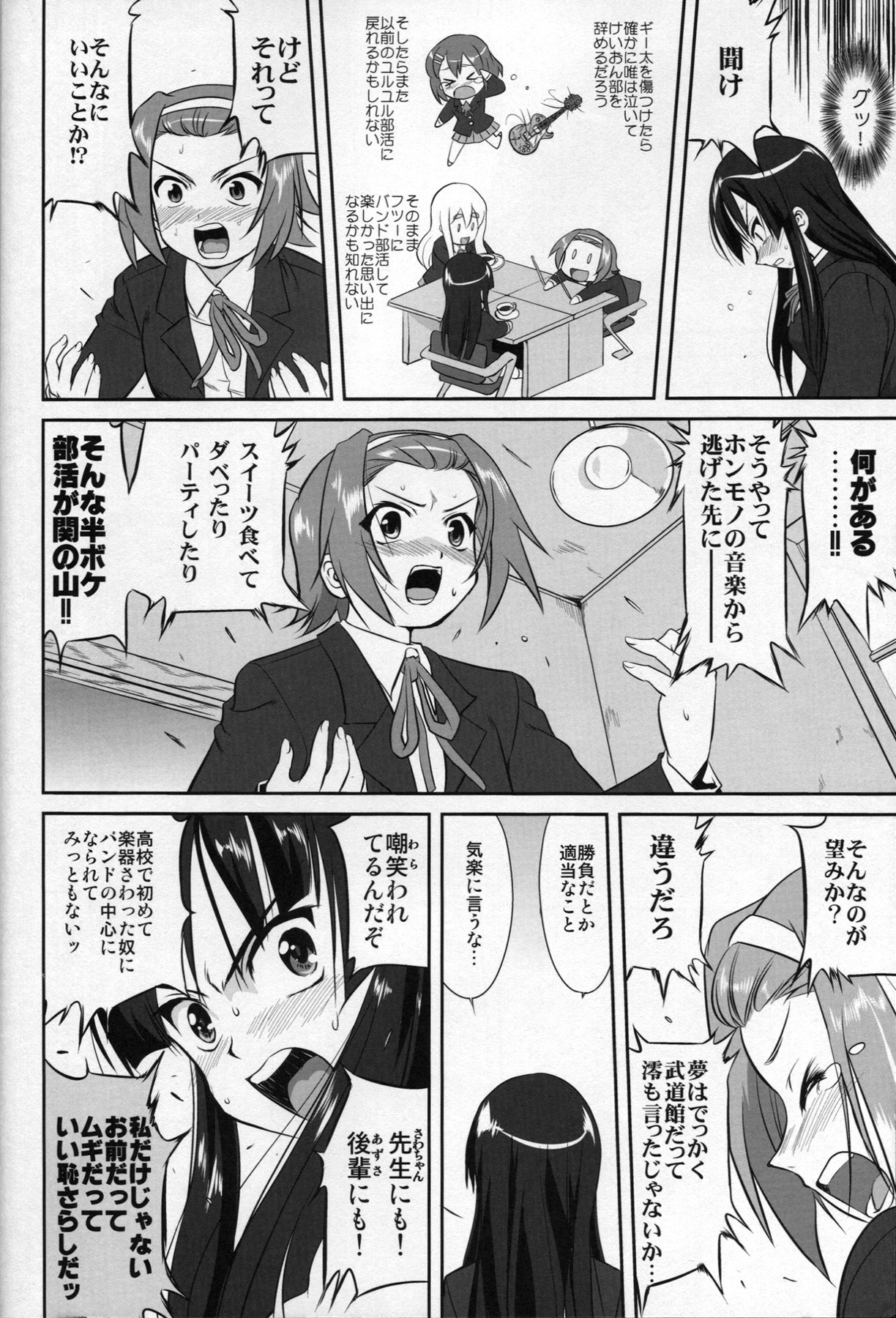 (C77) [Takotsuboya (TK)] Reqiem 5 A Dream (K-ON!) page 24 full