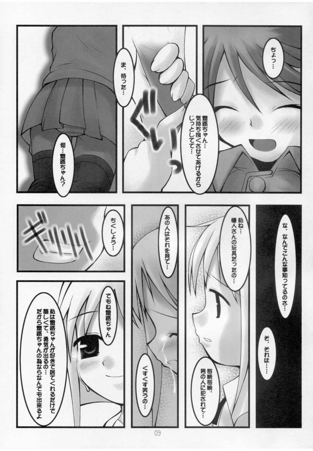 (CR31) [Oh!saka Spirits (Various)] Hyouketsu Kajuu (Fruits Basket) page 8 full