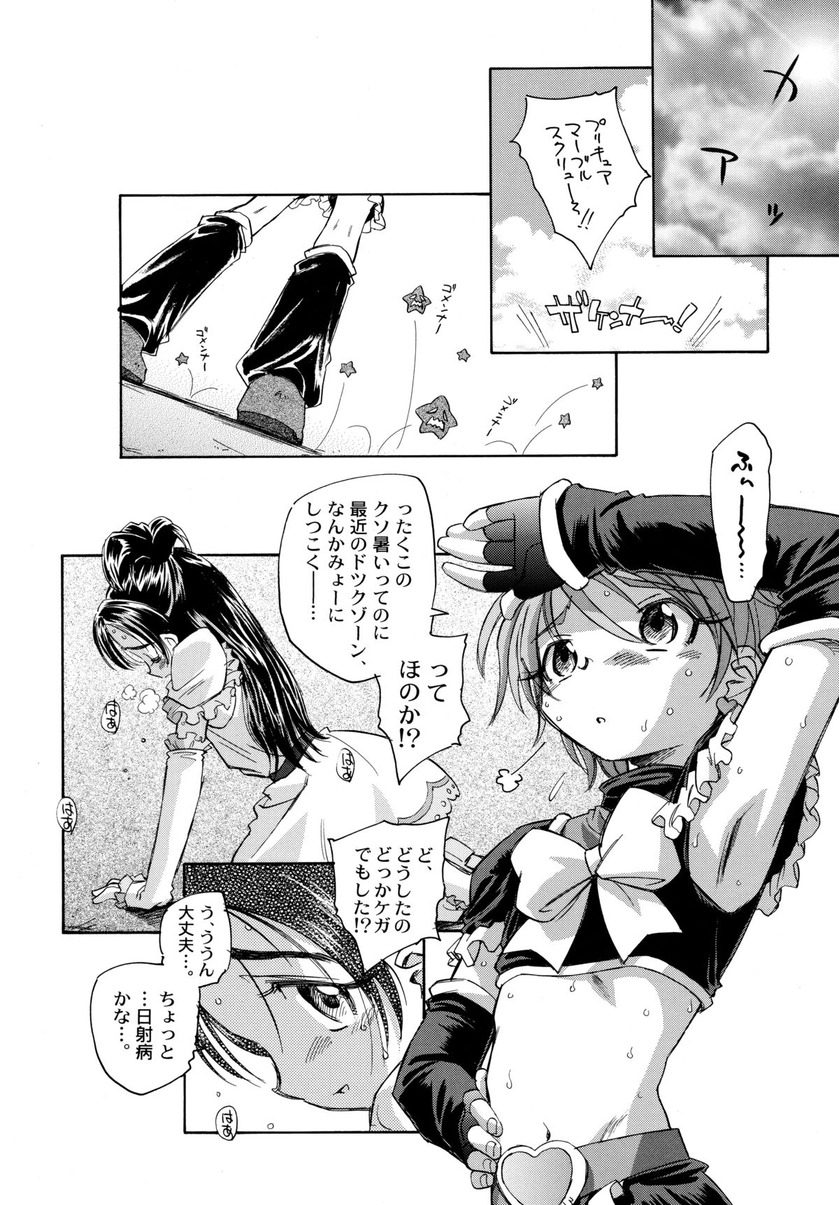 (C70) [Kuroshikatei (Unno Hotaru)] Yappari NagiHono (Futari wa Precure) page 20 full