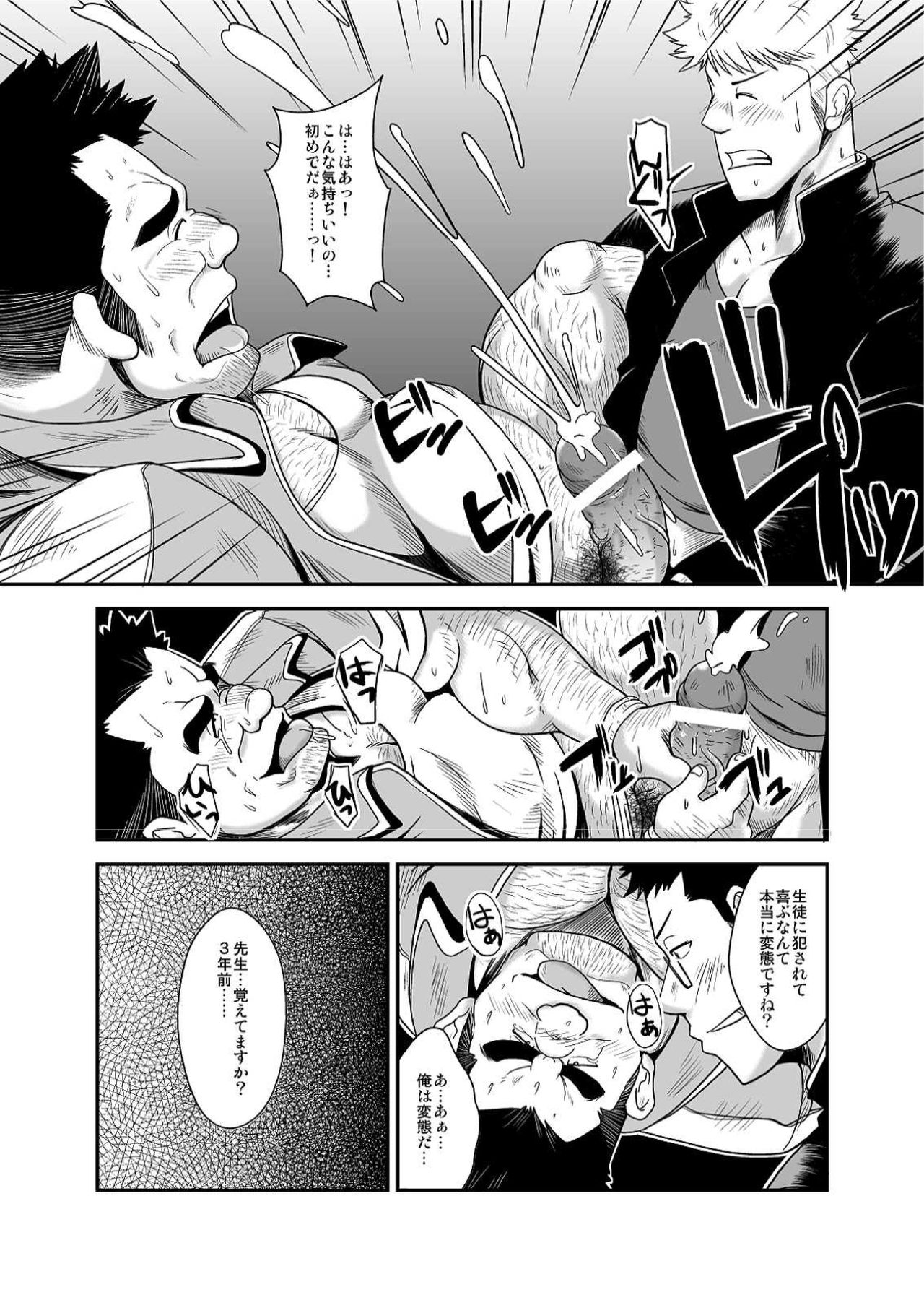 [Bear Tail (Chobi)] Taiiku kyoushi [Digital] page 16 full