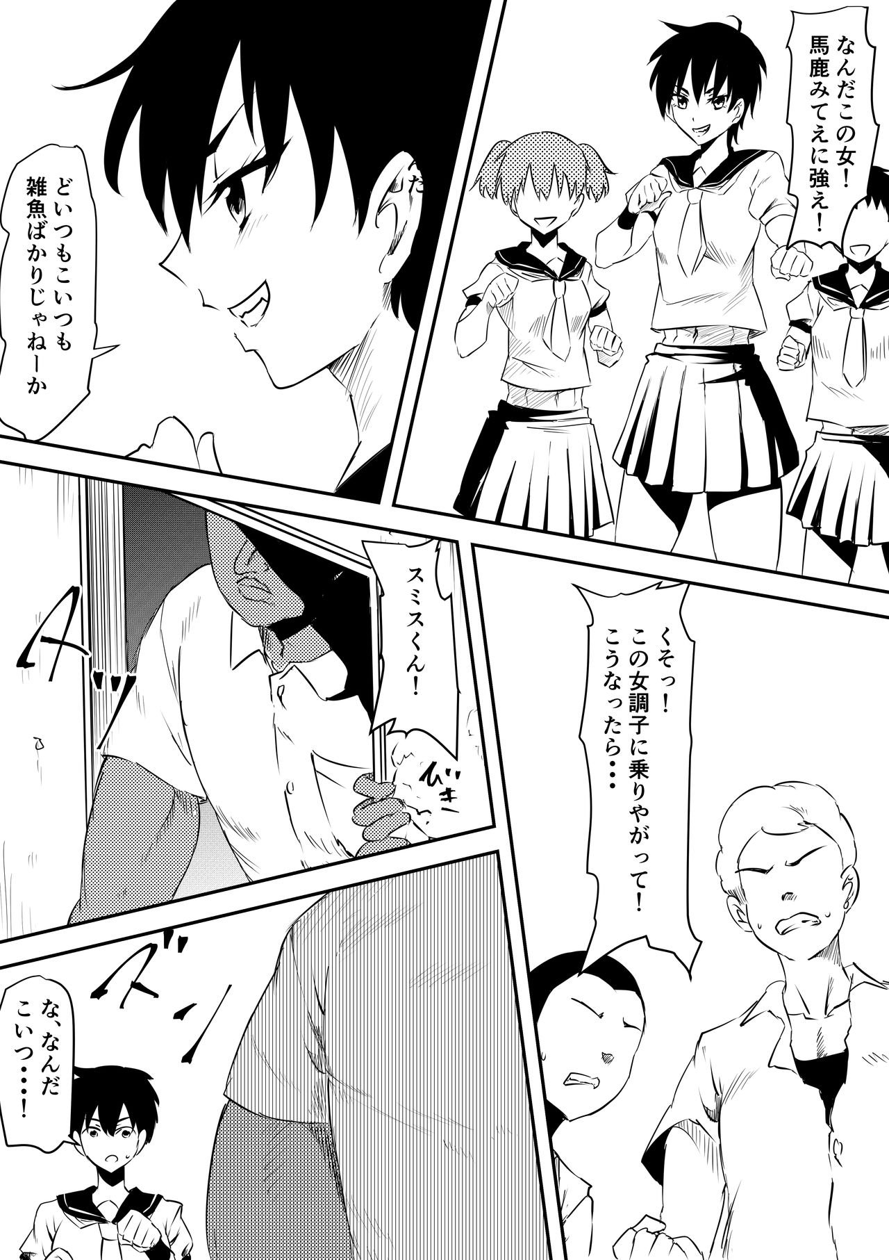 [Mikezoutei] Onna Banchou Haiboku! Mesu Ochi! page 5 full