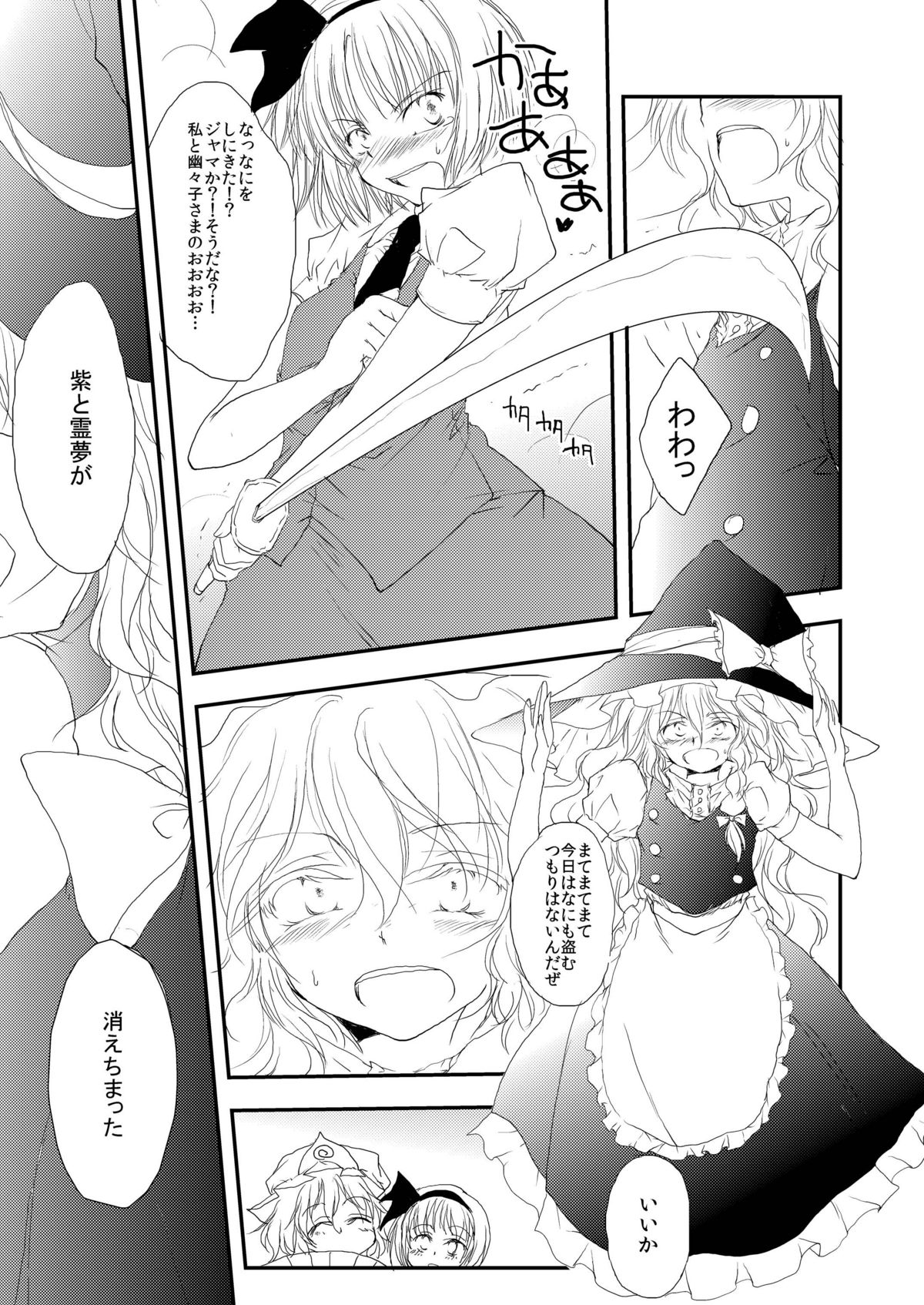 [Yuugen Sangyou Sukima Kaze (Tanken Harahara)] Reimu ga Marisa to Yukari ni Torarekko suru Hon (Touhou Project) [Digital] page 5 full