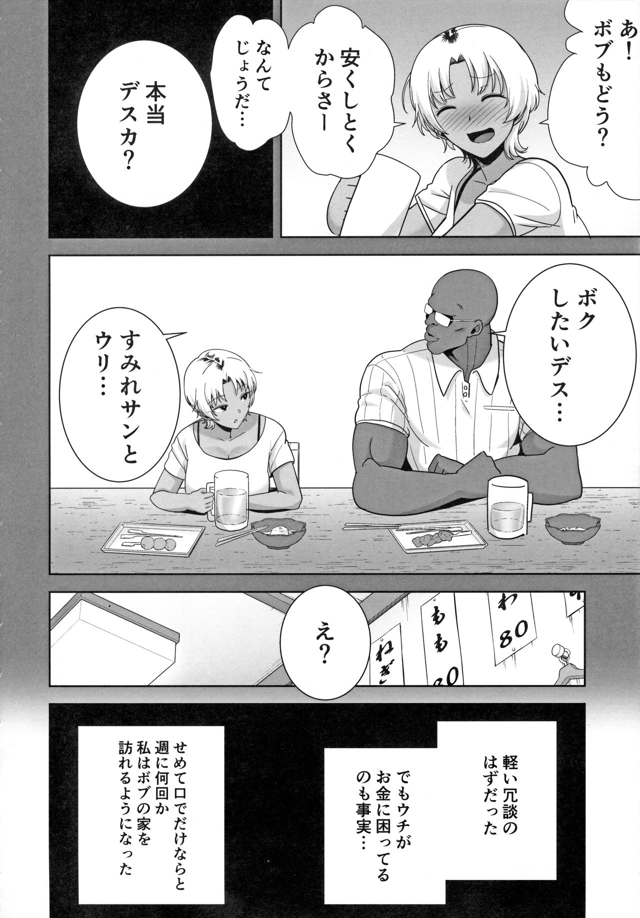 [DOLL PLAY (Kurosu Gatari)] Wild-shiki Nihonjin Tsuma no Netorikata Sono Ni page 13 full