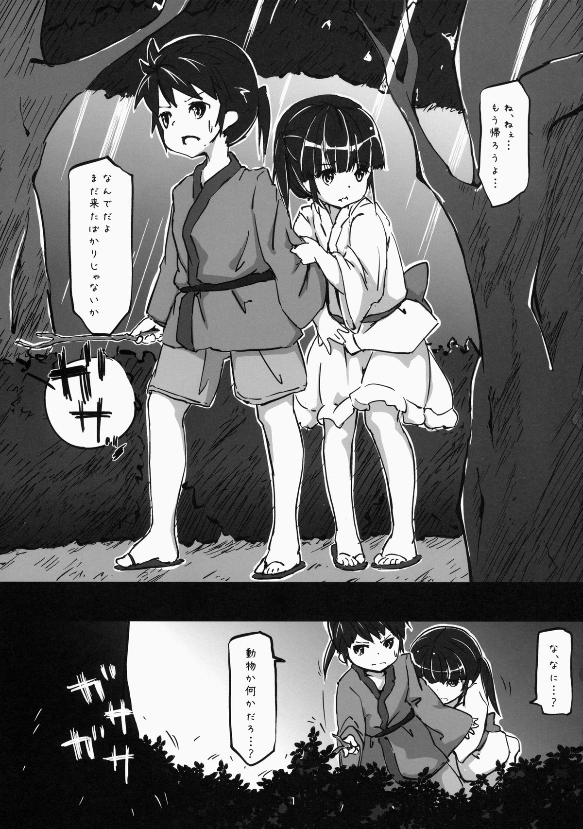 (C86) [Nanika (Sakuna)] Akuma no Asobi -Kodomo no Tsukurikata- (Touhou Project) page 2 full