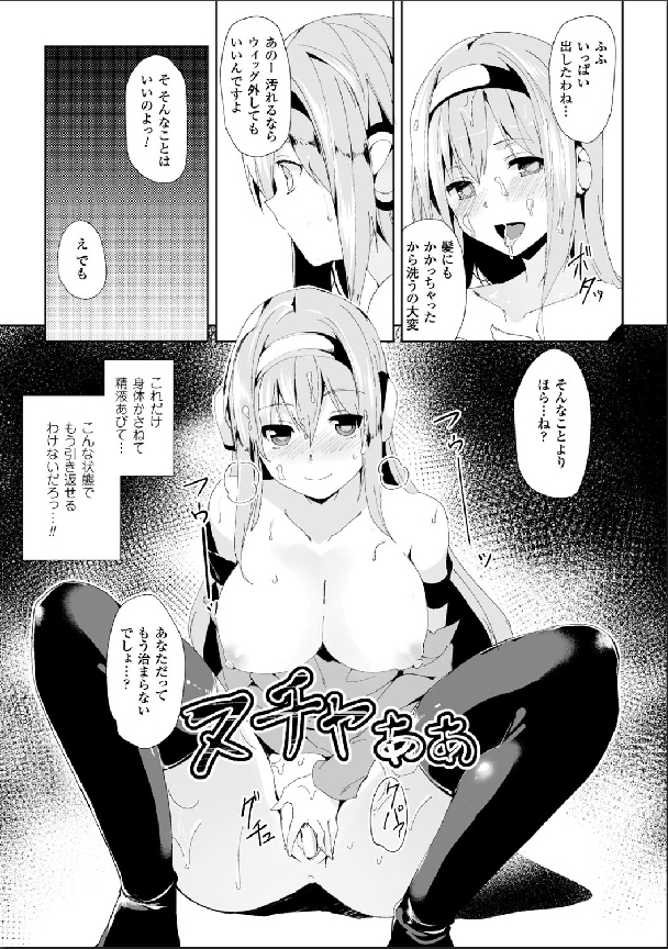[Anthology] Bessatsu Comic Unreal Nyotaika H wa Tomerarenai Digital Hen Vol. 2 [Digital] page 28 full