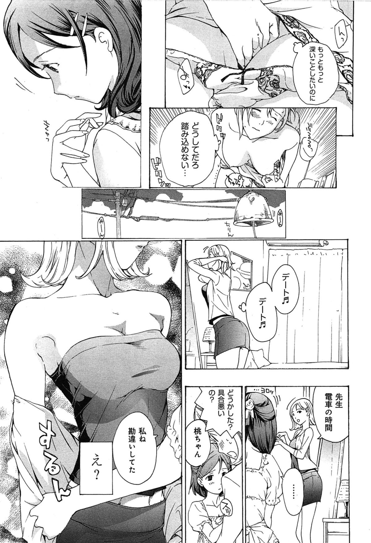 [Asagi Ryu] Koi wa Hisoka ni Minoraseru mono page 23 full