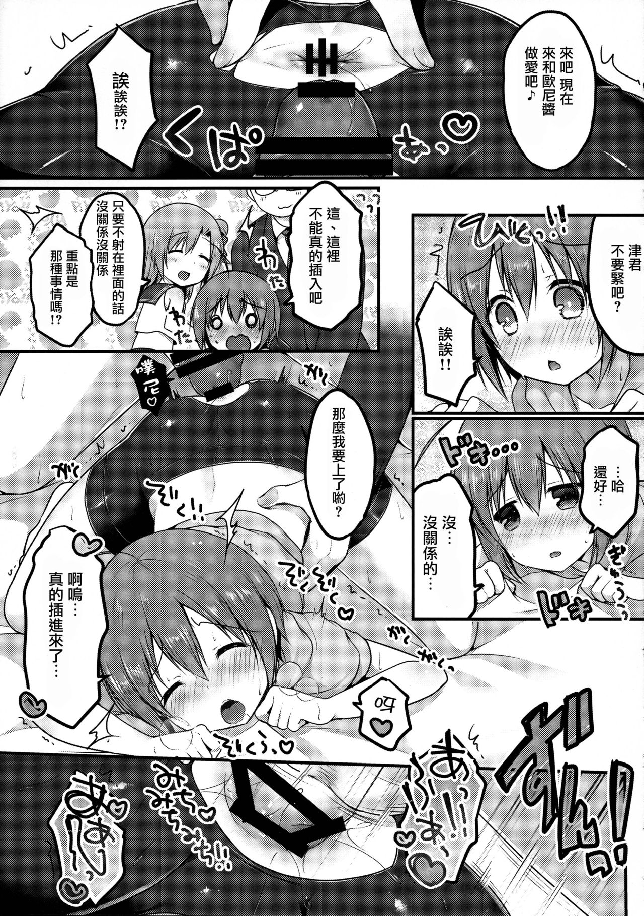 (C92) [Unagigoya (Sakura Puchilo)] Otokonoko Spats Fuzoku [Chinese] [瑞树汉化组] page 15 full