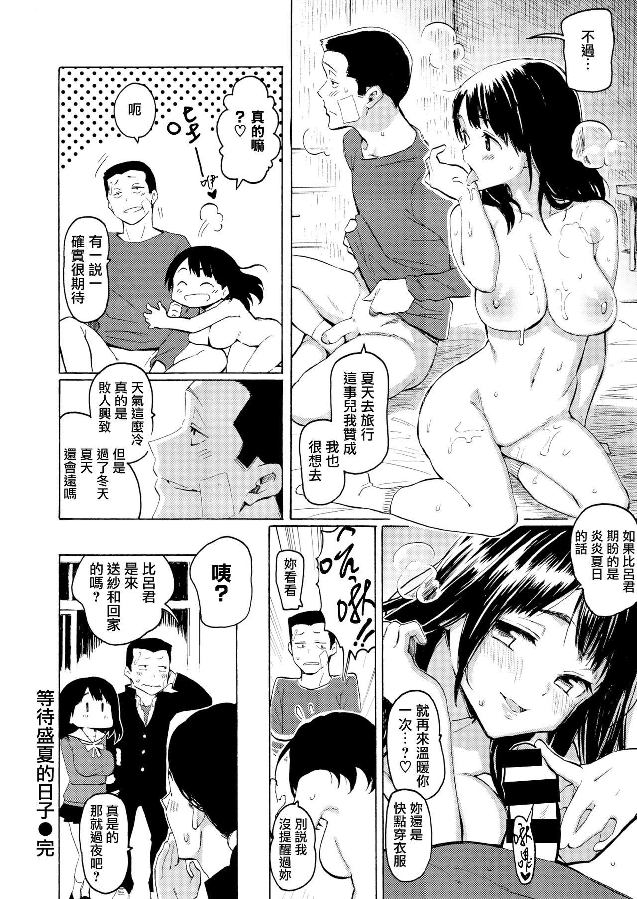 [Fujimaru] Natsu-machi no Hi | 等待盛夏的日子 (COMIC HAPPINING Vol. 4) [Chinese] [CE家族社] [Digital] page 10 full