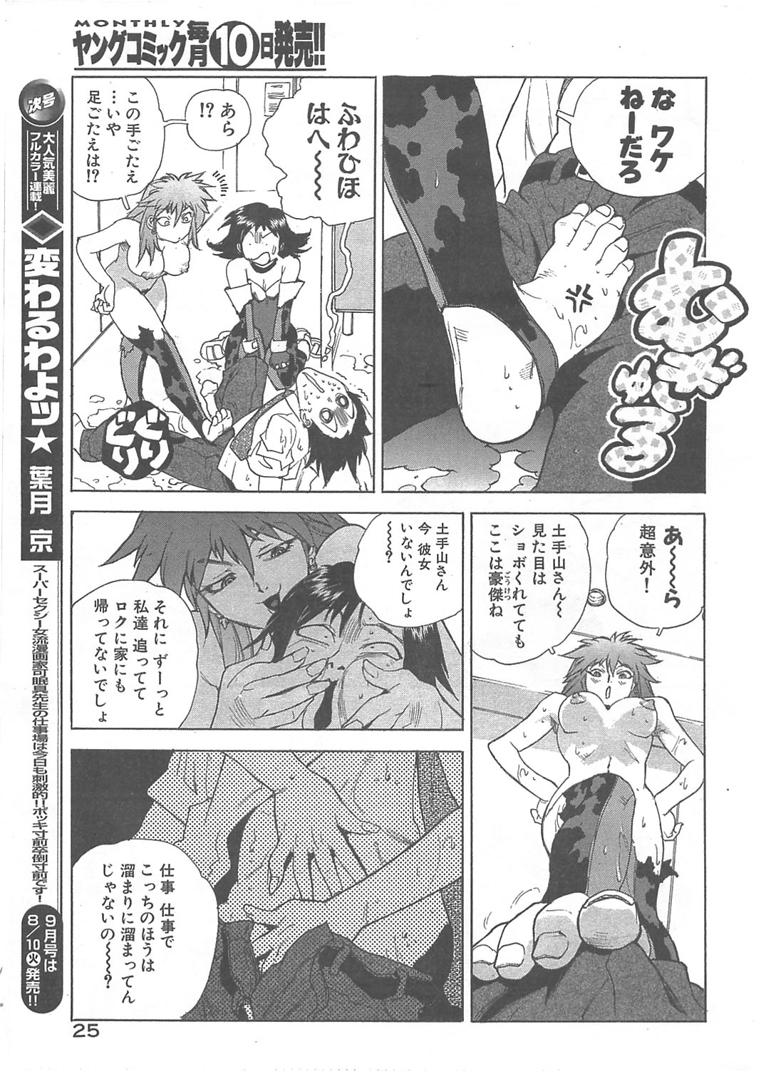 [ISUTOSHI] Kaitou Police (Young Comic 2004-08) page 18 full