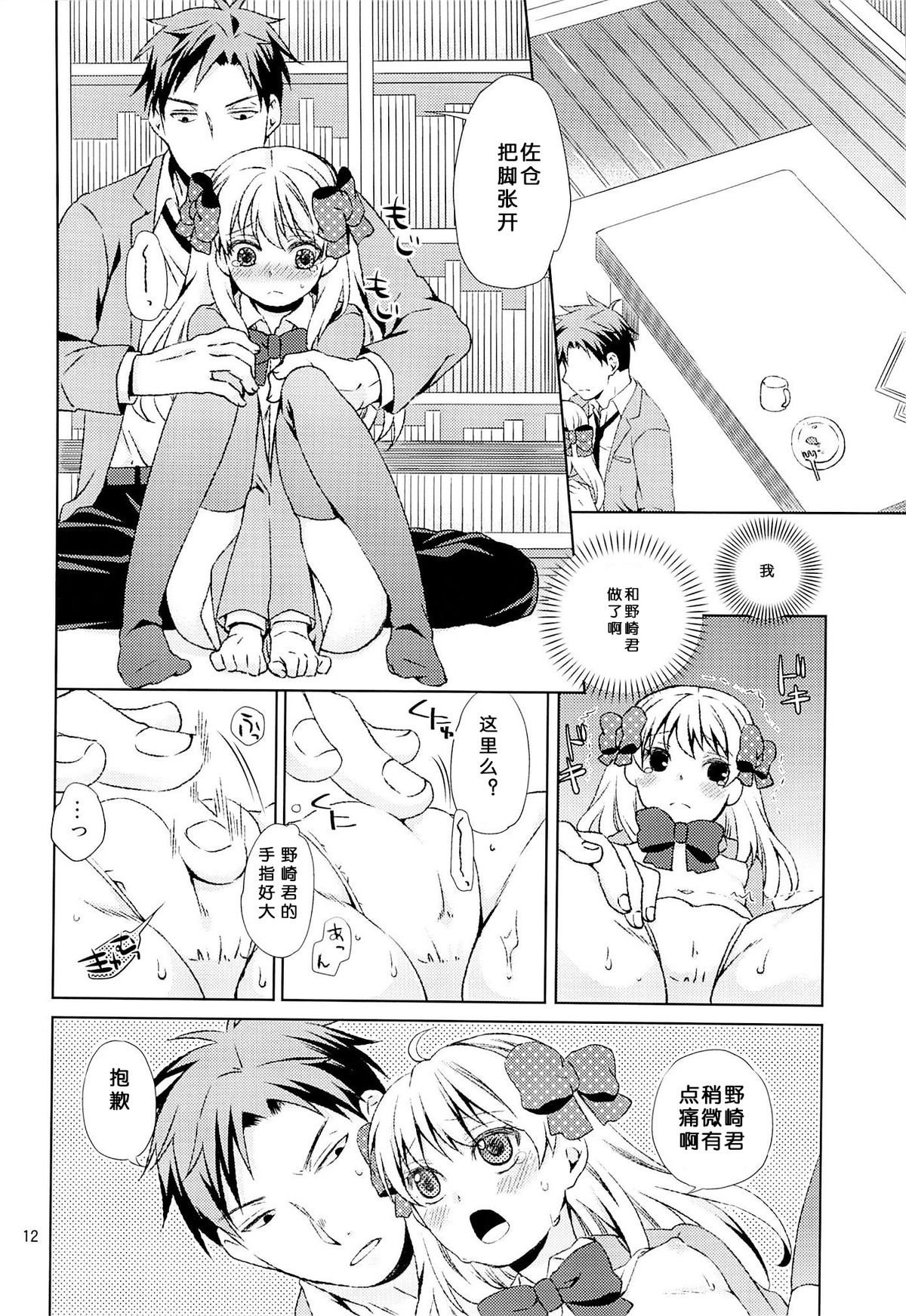 (C86) [Ichinichi Sanjou (Jinguu Kozue)] Kikan Shoujo Sakura-san (Gekkan Shoujo Nozaki-kun) [Chinese] [Arioseins汉化] page 11 full