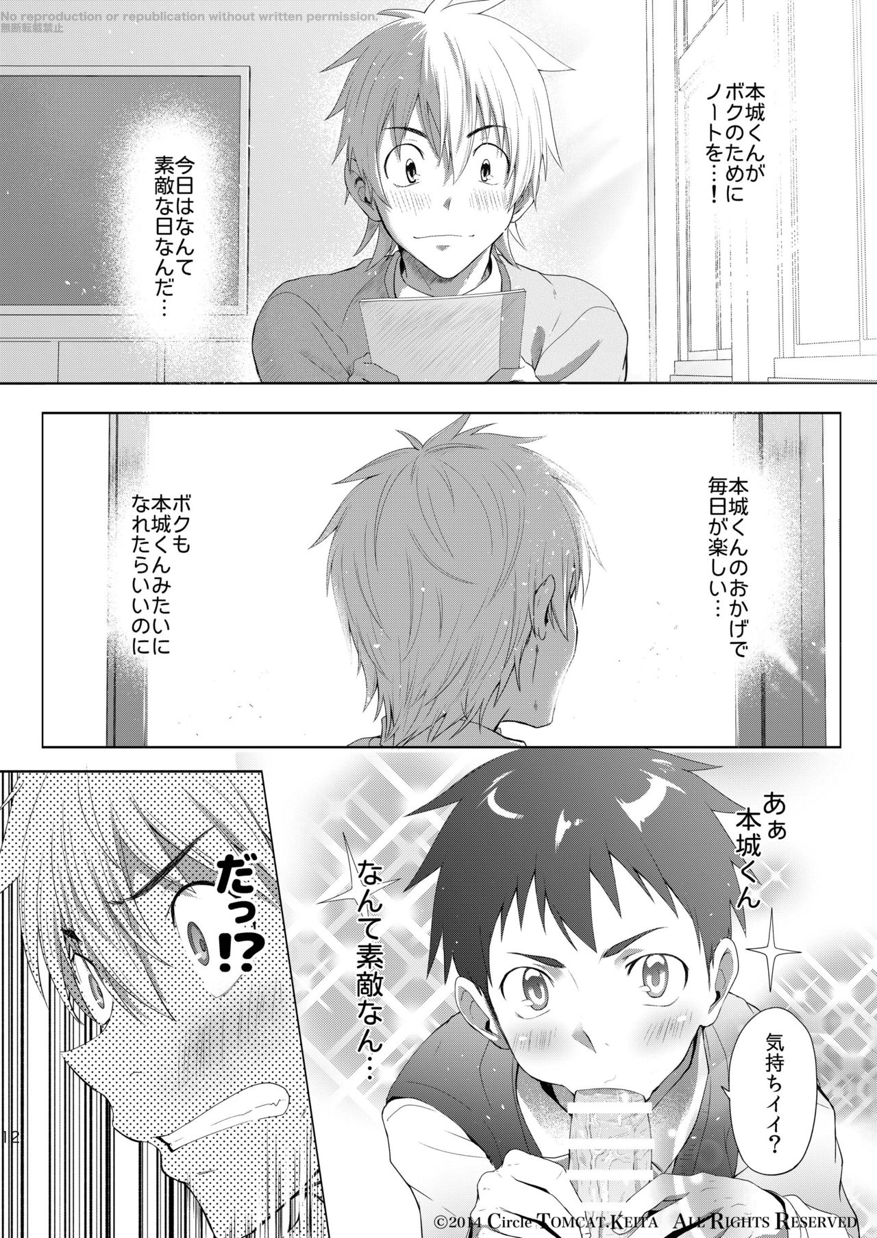 [TomCat (Keita)] Seishun FORWARD #1 [Digital] page 11 full