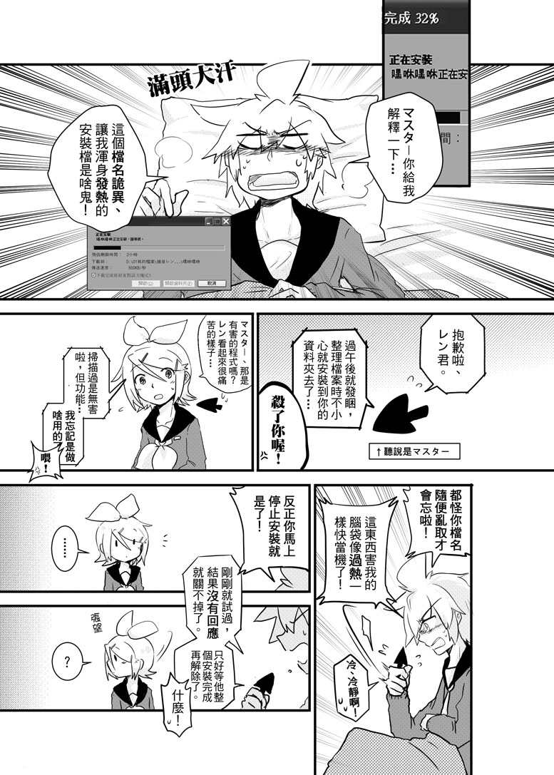 鏡音家的恩愛日常 (VOCALOID) page 4 full