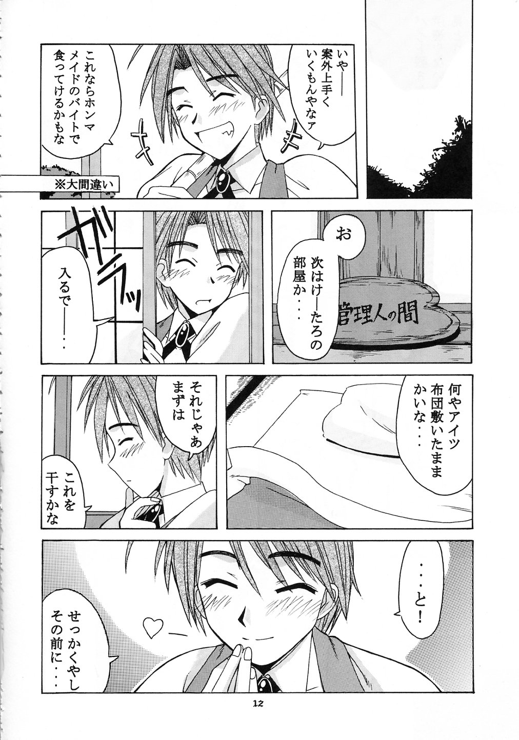 [BIG BOSS (Hontai Bai)] Mitsune SP (Love Hina) page 12 full