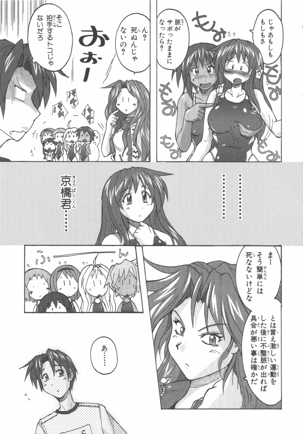 [紫☆にゃ~ & 舞阪洸] 水色スプラッシュ 01 page 40 full