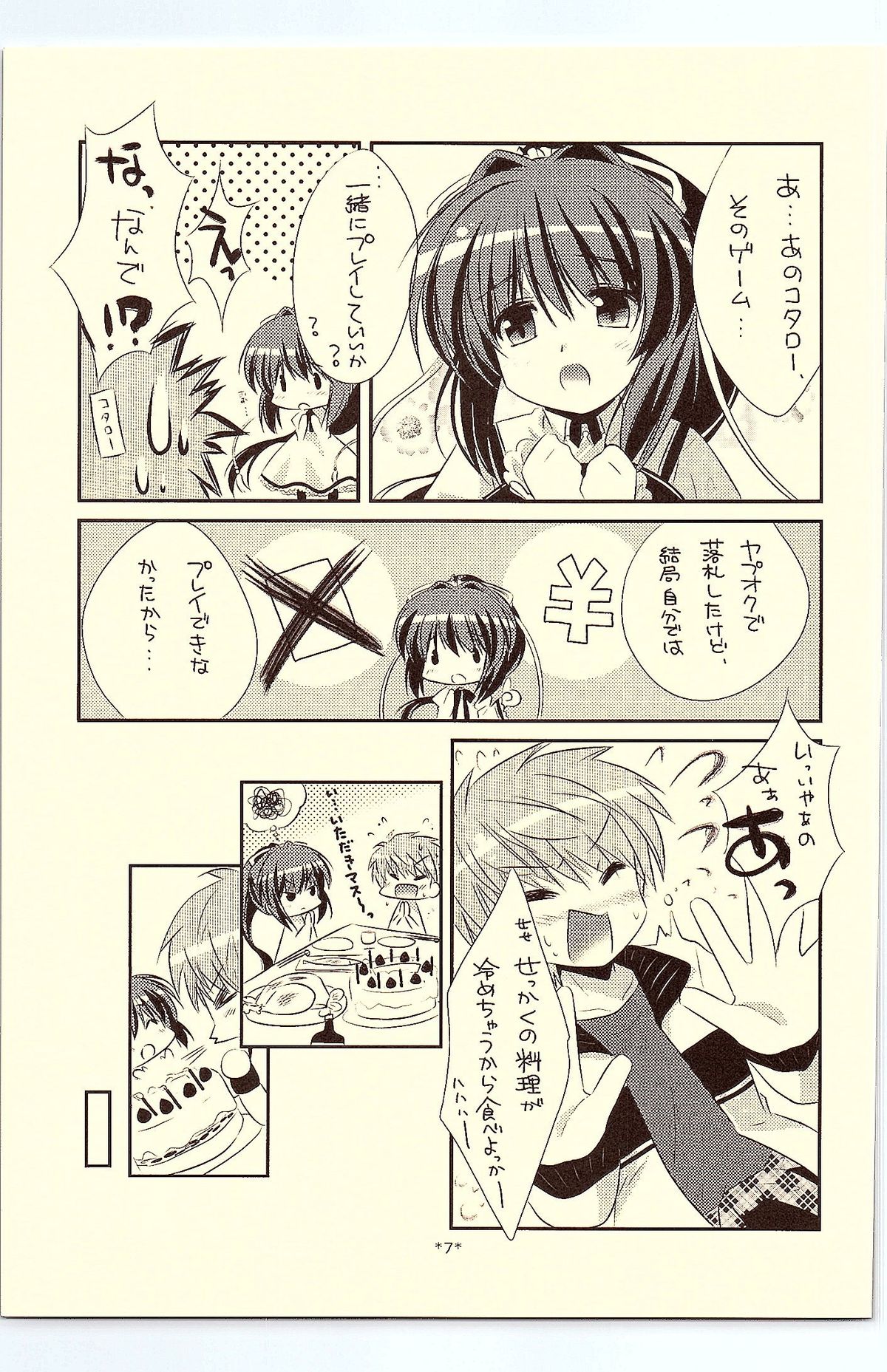 (C81) [Watakubi (Sasai Saji)] 18-kaime no Birthday to 19-kome no Yakusoku (Rewrite) page 6 full